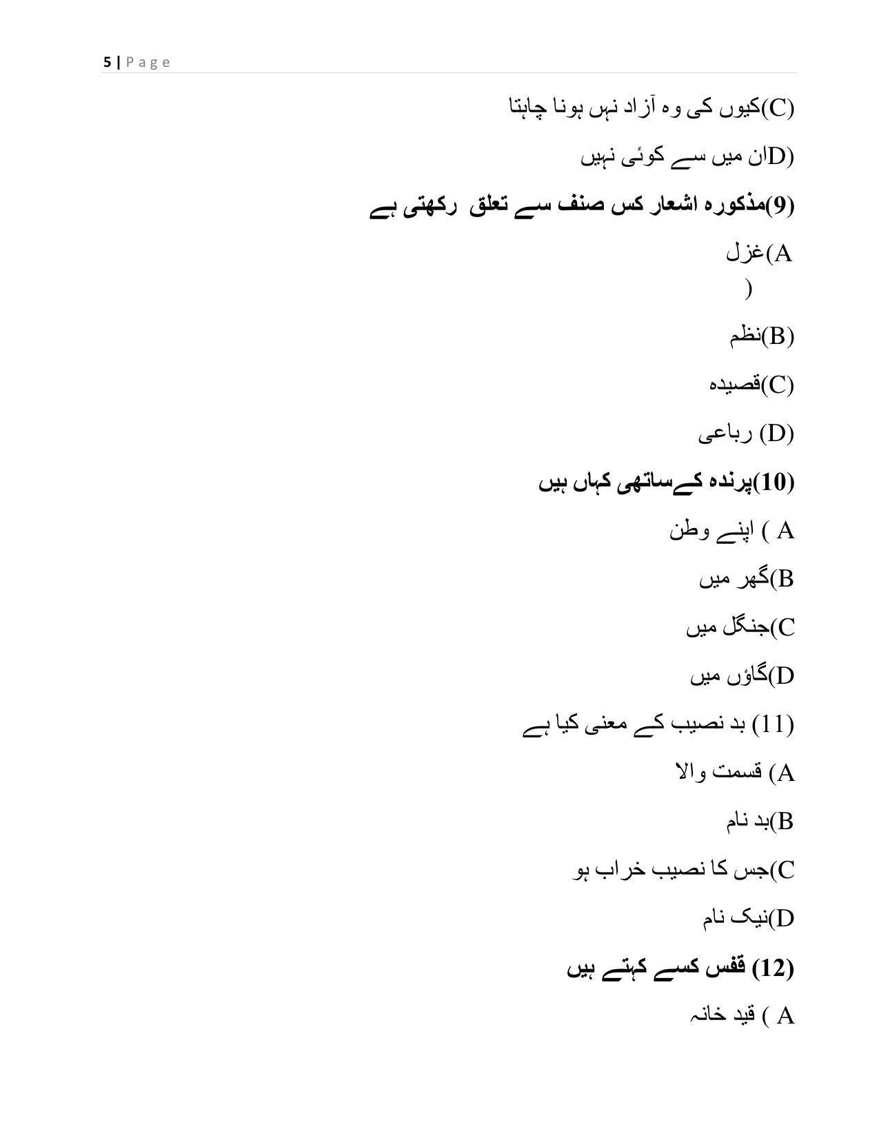 CBSE Class 10 Urdu A Sample Paper 2021-22 - Page 5