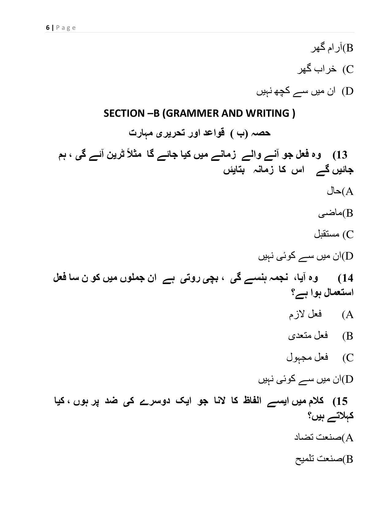 CBSE Class 10 Urdu A Sample Paper 2021-22 - Page 6