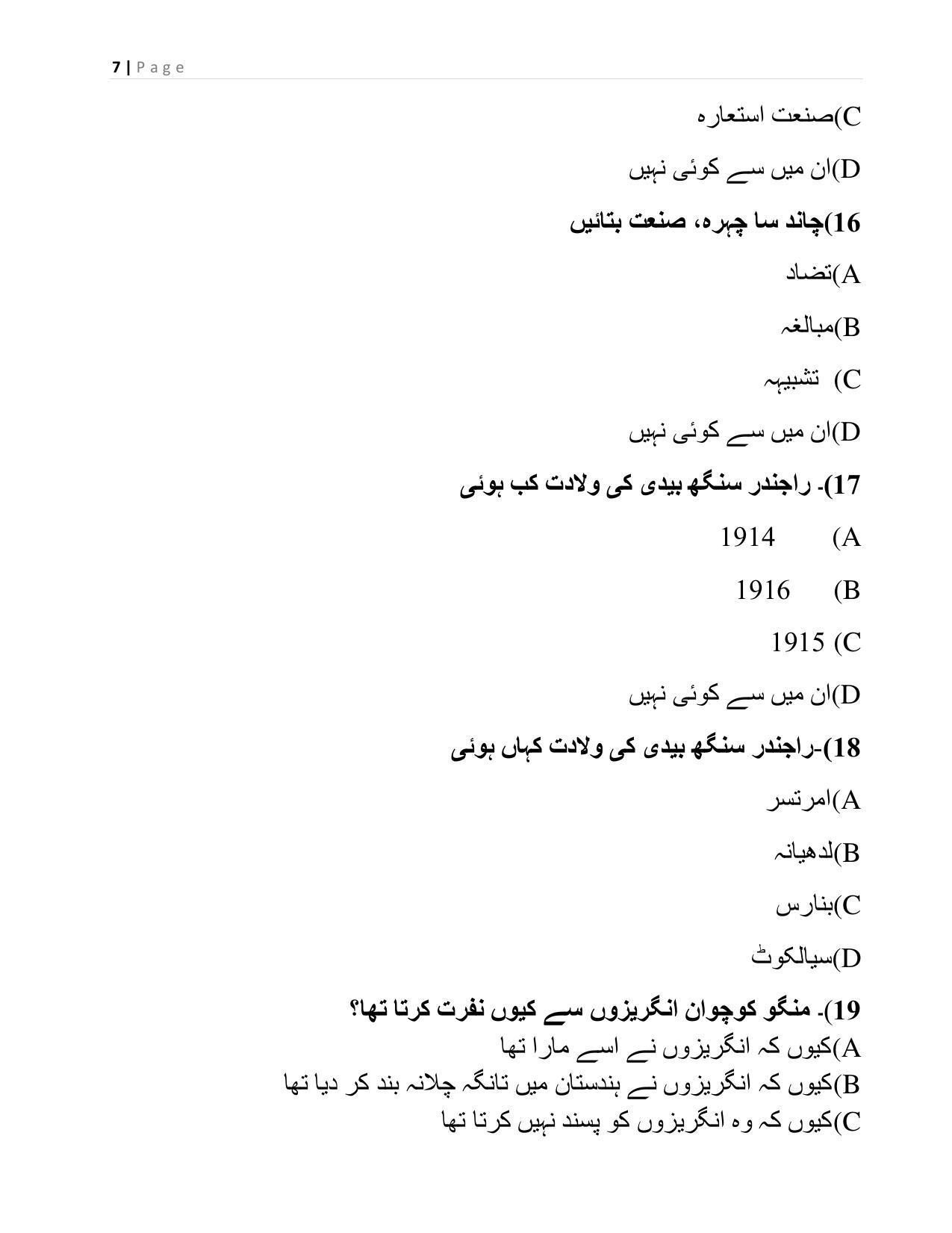CBSE Class 10 Urdu A Sample Paper 2021-22 - Page 7