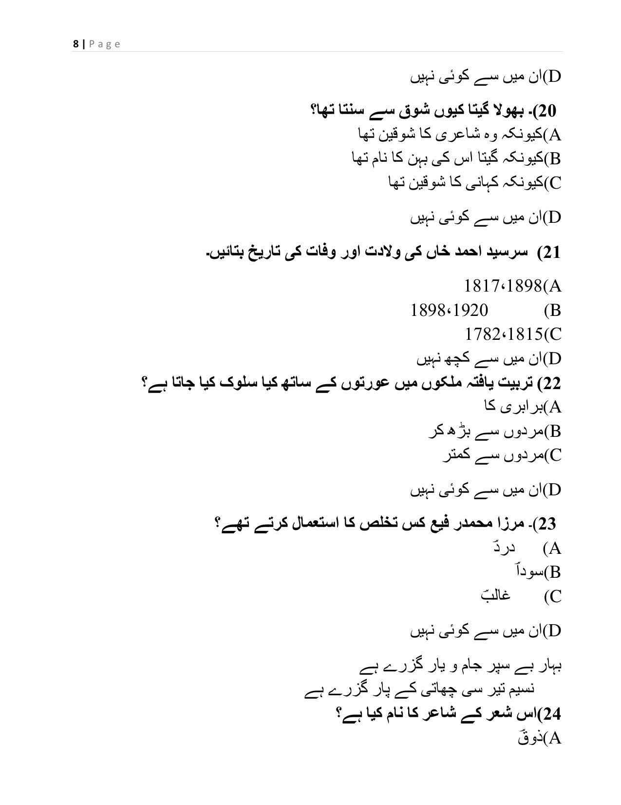 CBSE Class 10 Urdu A Sample Paper 2021-22 - Page 8