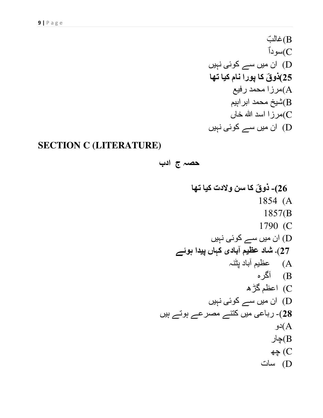 CBSE Class 10 Urdu A Sample Paper 2021-22 - Page 9
