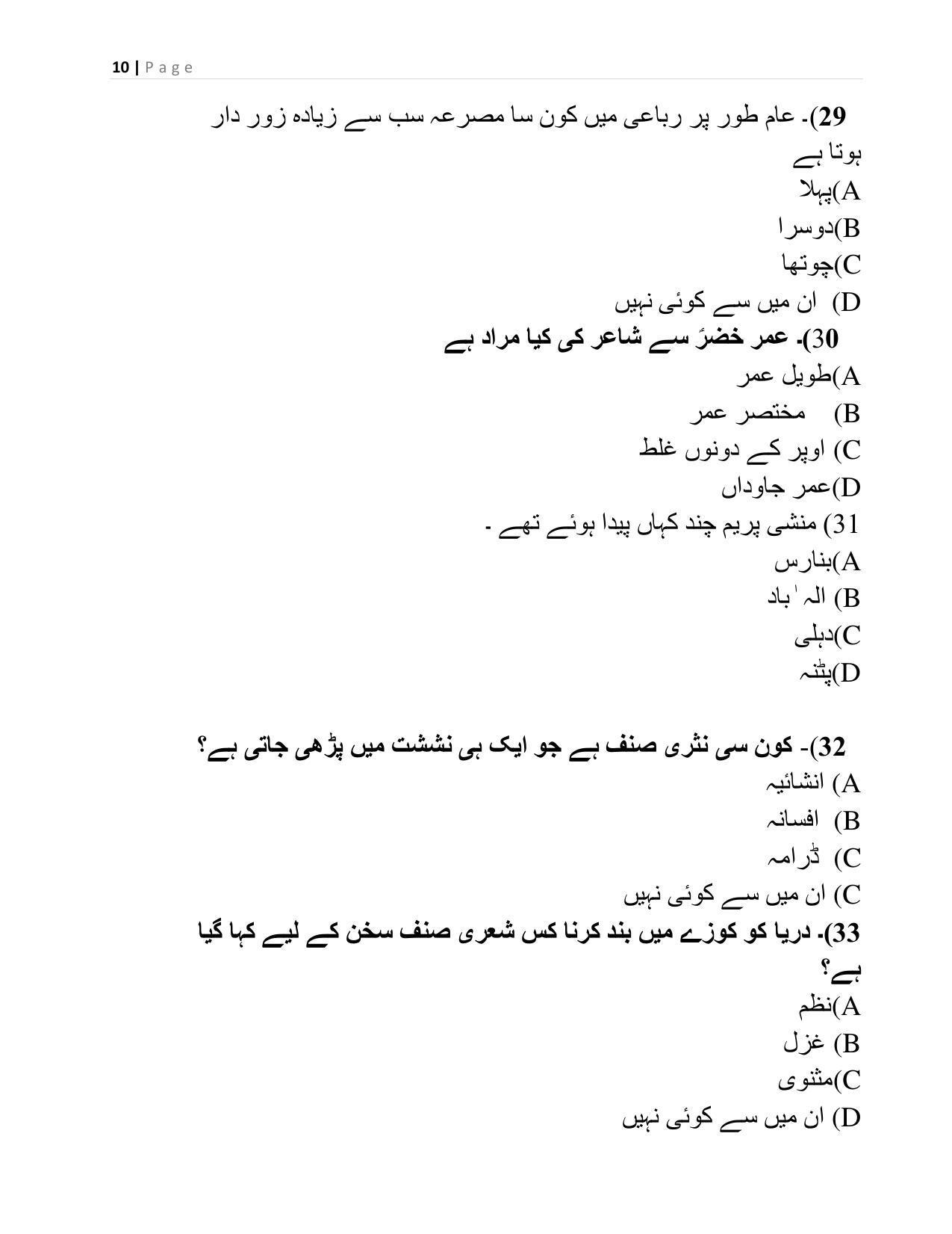 CBSE Class 10 Urdu A Sample Paper 2021-22 - Page 10