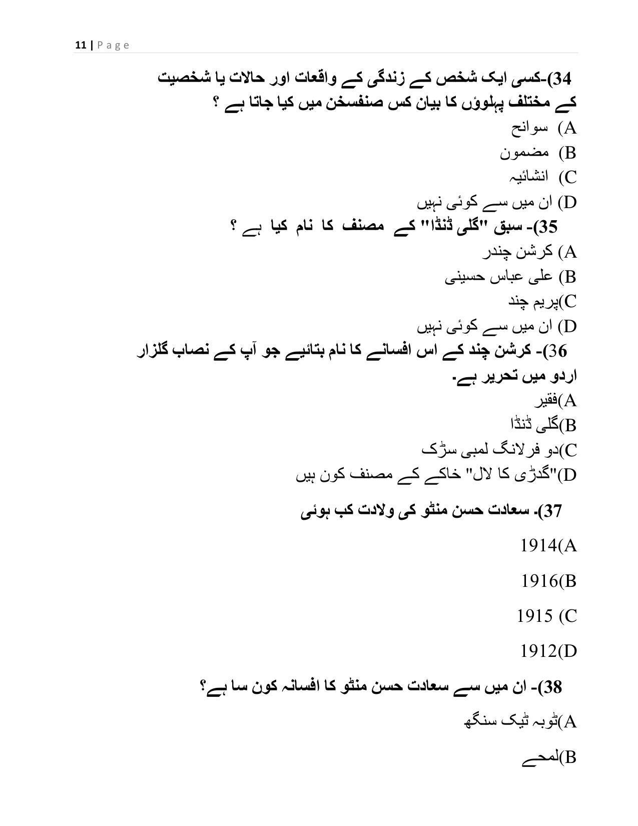 CBSE Class 10 Urdu A Sample Paper 2021-22 - Page 11