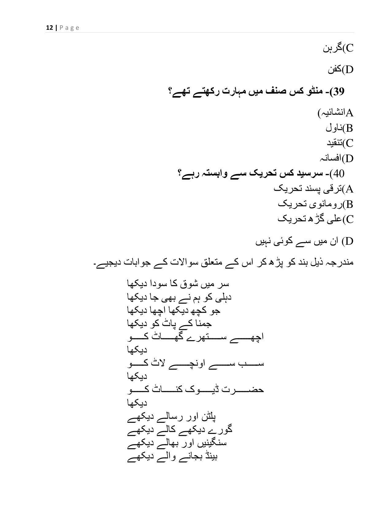 CBSE Class 10 Urdu A Sample Paper 2021-22 - Page 12