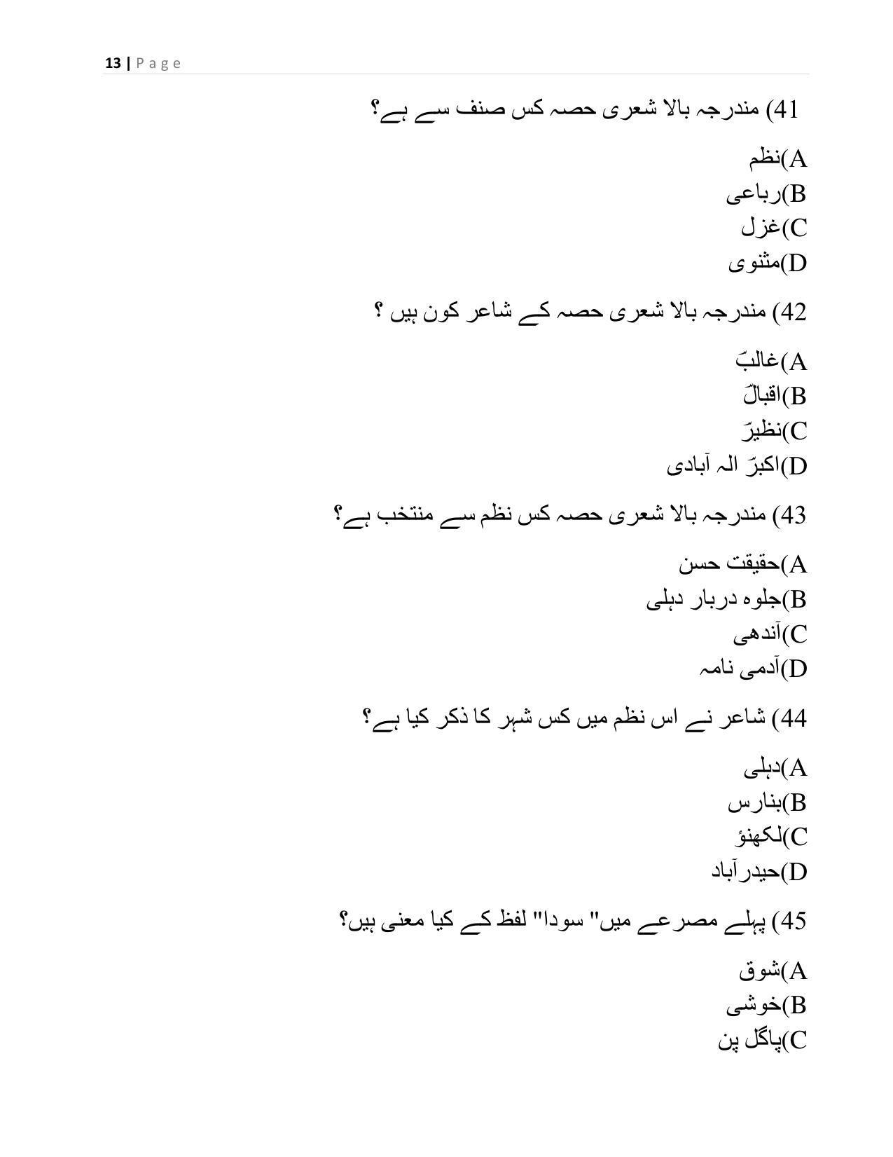CBSE Class 10 Urdu A Sample Paper 2021-22 - Page 13