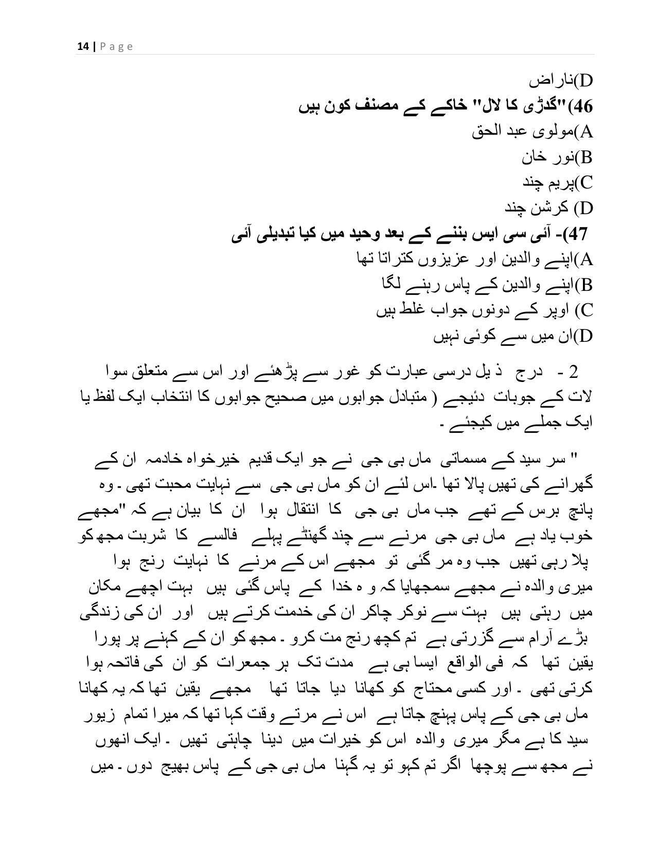 CBSE Class 10 Urdu A Sample Paper 2021-22 - Page 14