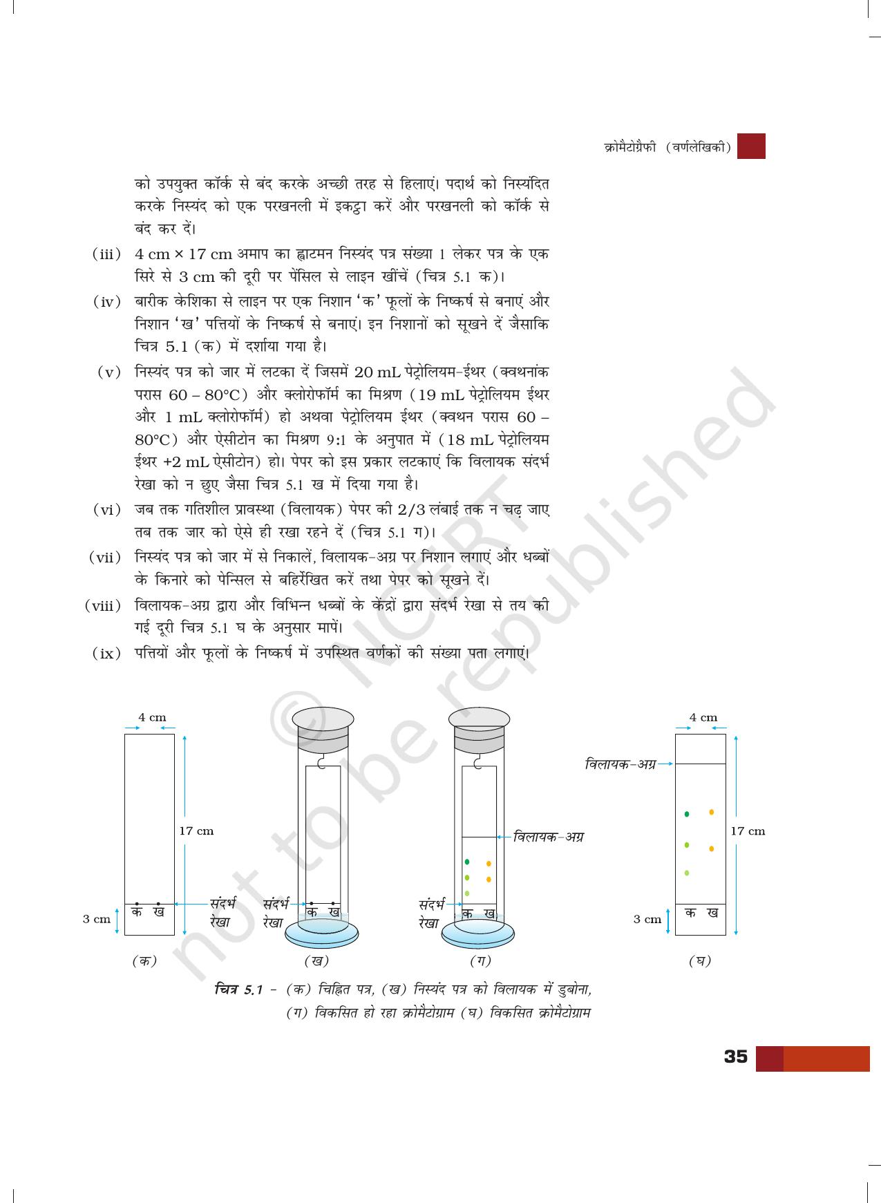 NCERT Laboratory Manuals for Class XII रसायन - 5 (क्रोमैटोग्रैफी (वर्णलेखिकी)) - Page 3