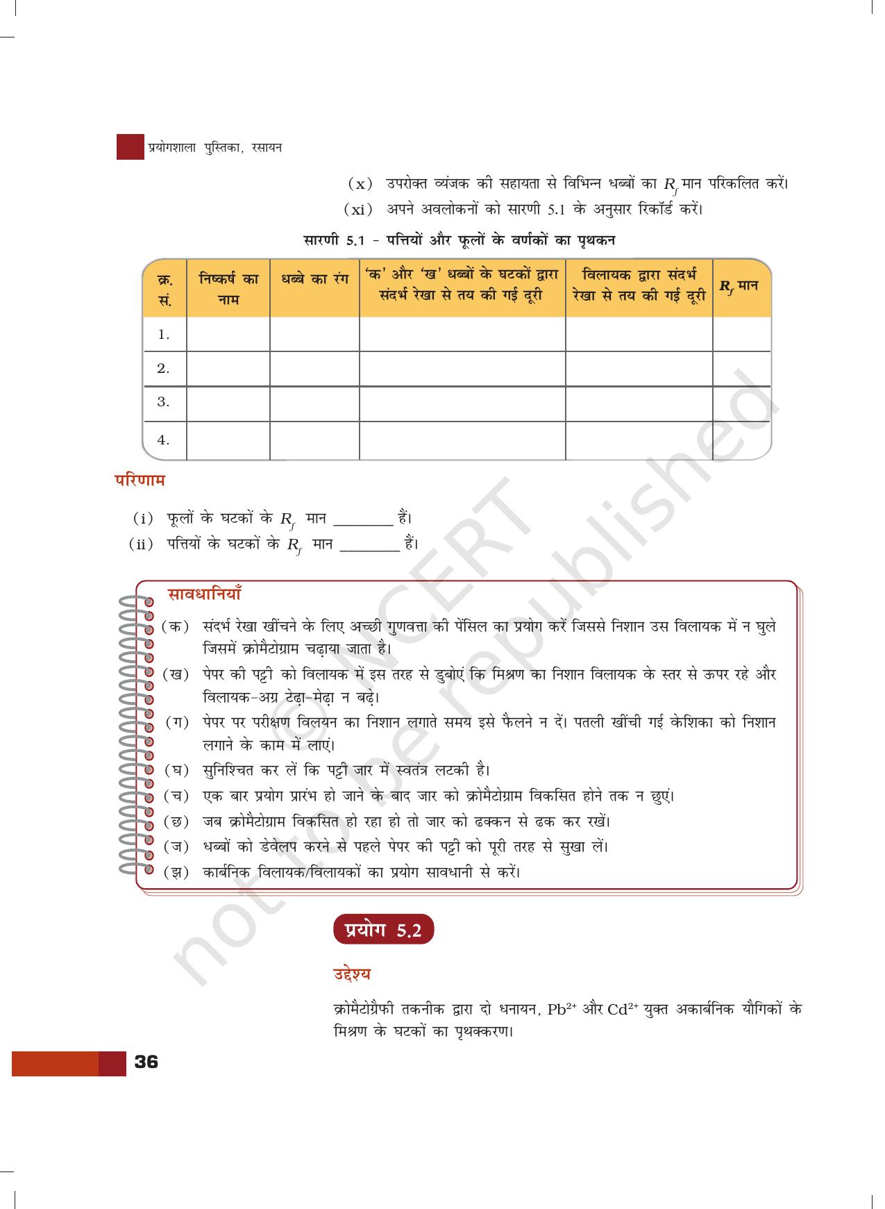 NCERT Laboratory Manuals for Class XII रसायन - 5 (क्रोमैटोग्रैफी (वर्णलेखिकी)) - Page 4