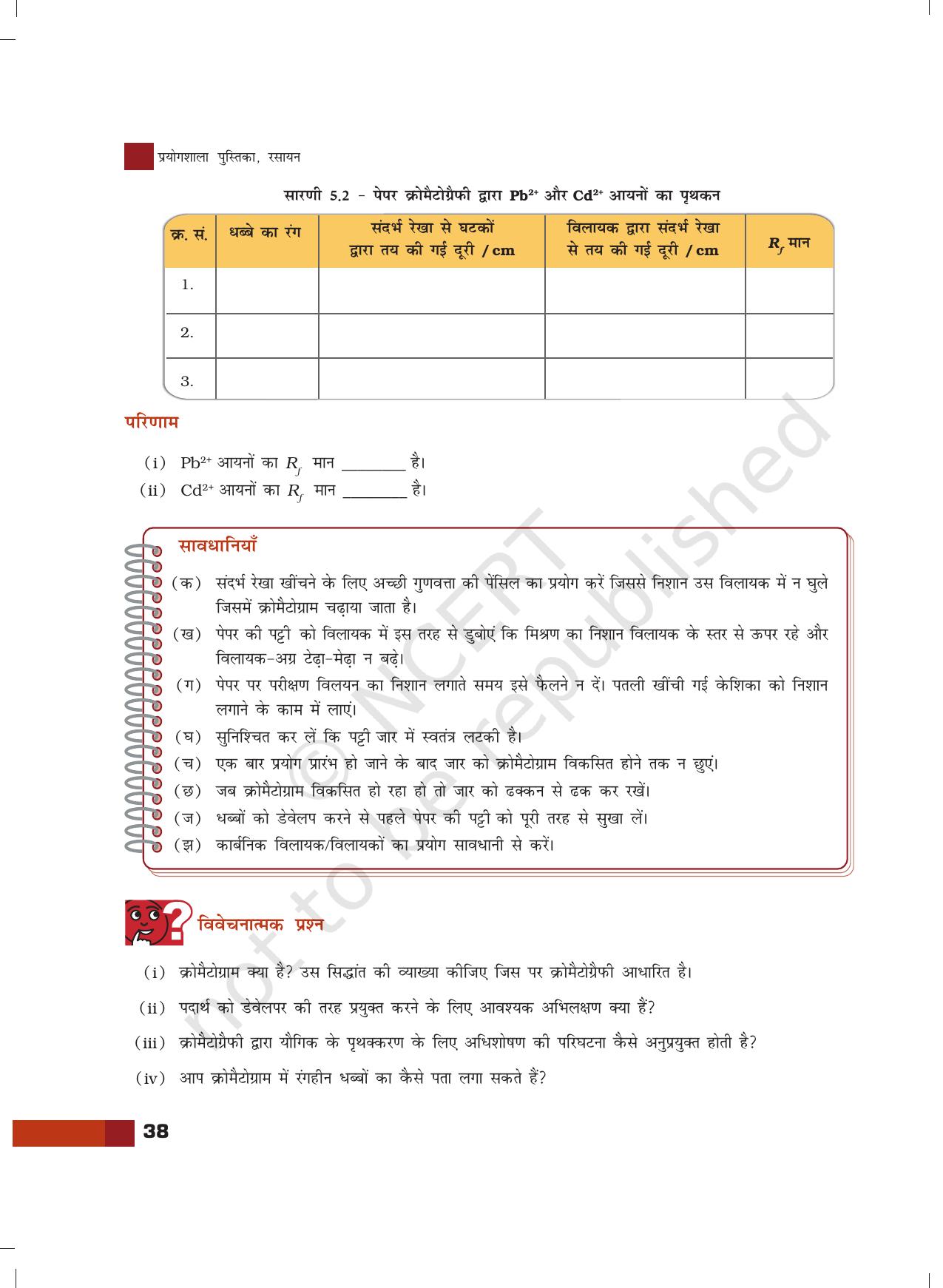 NCERT Laboratory Manuals for Class XII रसायन - 5 (क्रोमैटोग्रैफी (वर्णलेखिकी)) - Page 6