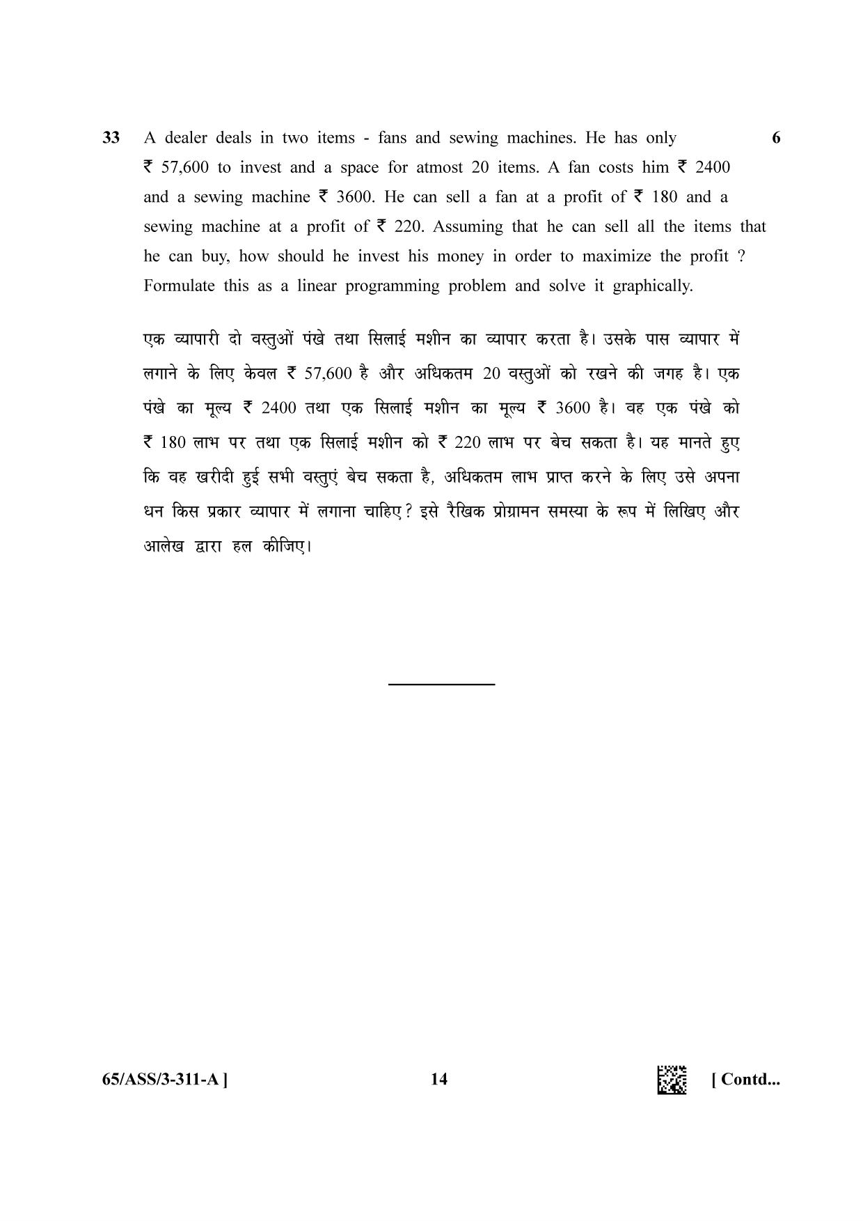 NIOS 2023 Class 12 Mathematics (ASS) Question Paper - Page 14