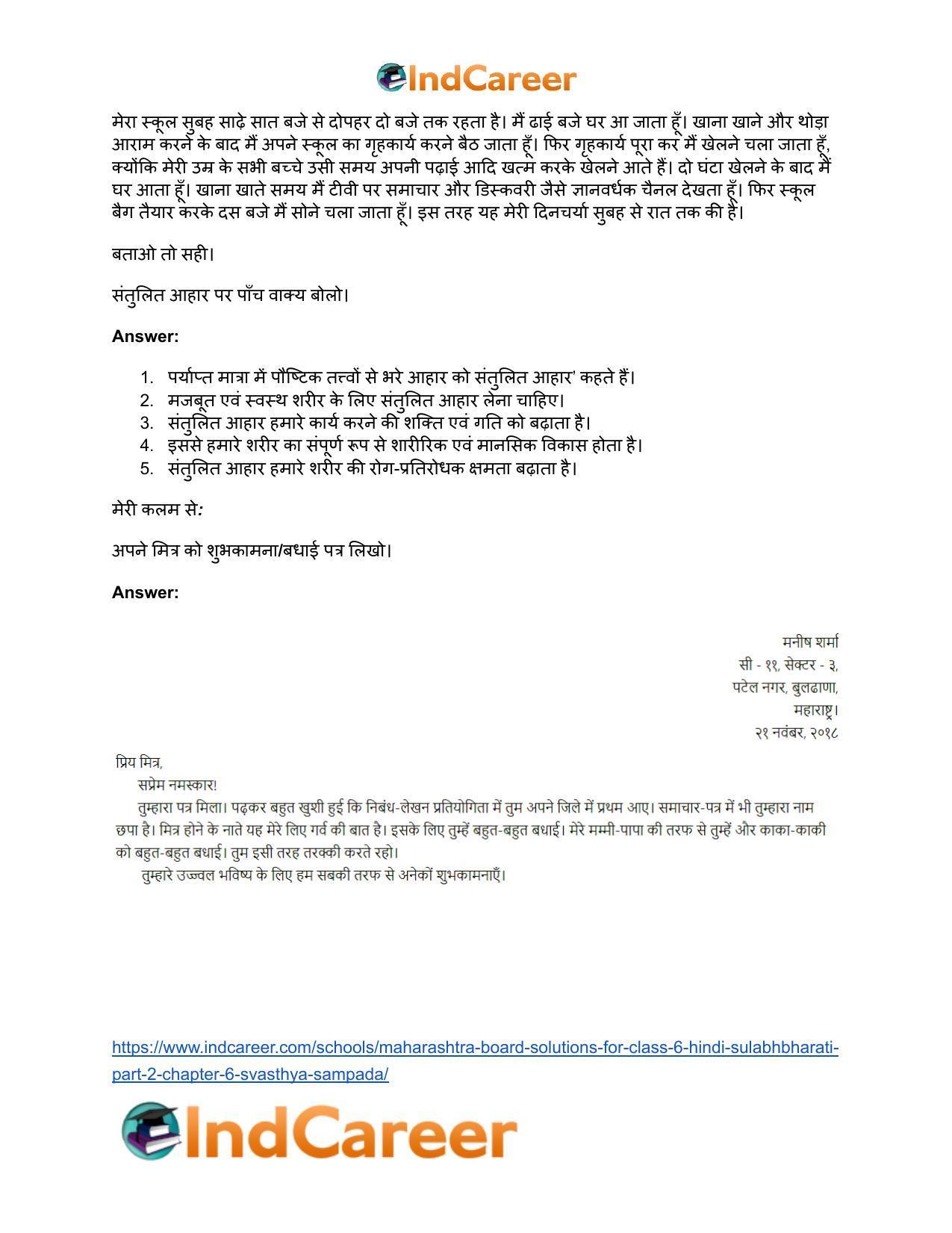 Maharashtra Board Solutions for Class 6- Hindi Sulabhbharati (Part 2): Chapter 6- स्वास्थ्य संपदा - Page 4