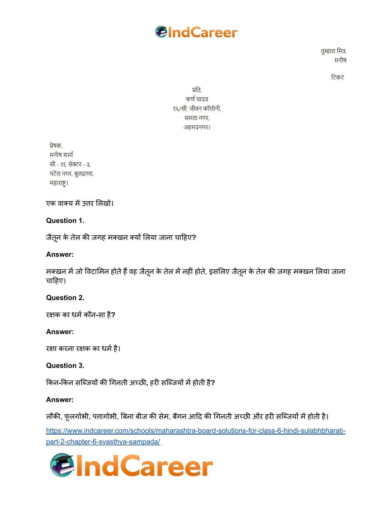 Maharashtra Board Solutions for Class 6- Hindi Sulabhbharati (Part 2): Chapter 6- स्वास्थ्य संपदा - Page 5