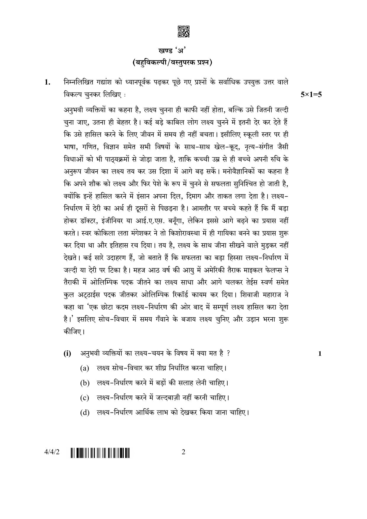 CBSE Class 10 4-4-2 Hindi B 2023 Question Paper - Page 2