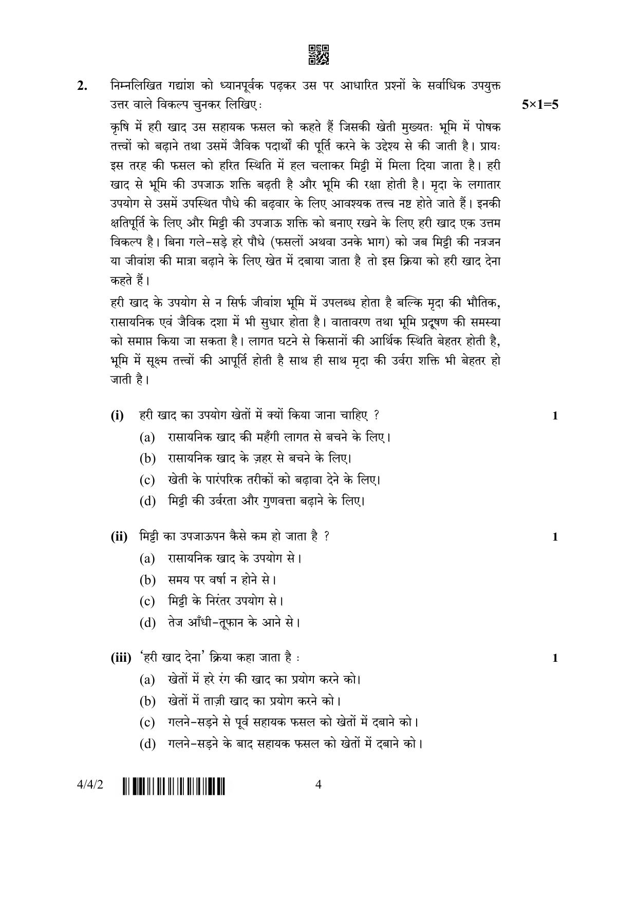 CBSE Class 10 4-4-2 Hindi B 2023 Question Paper - Page 4