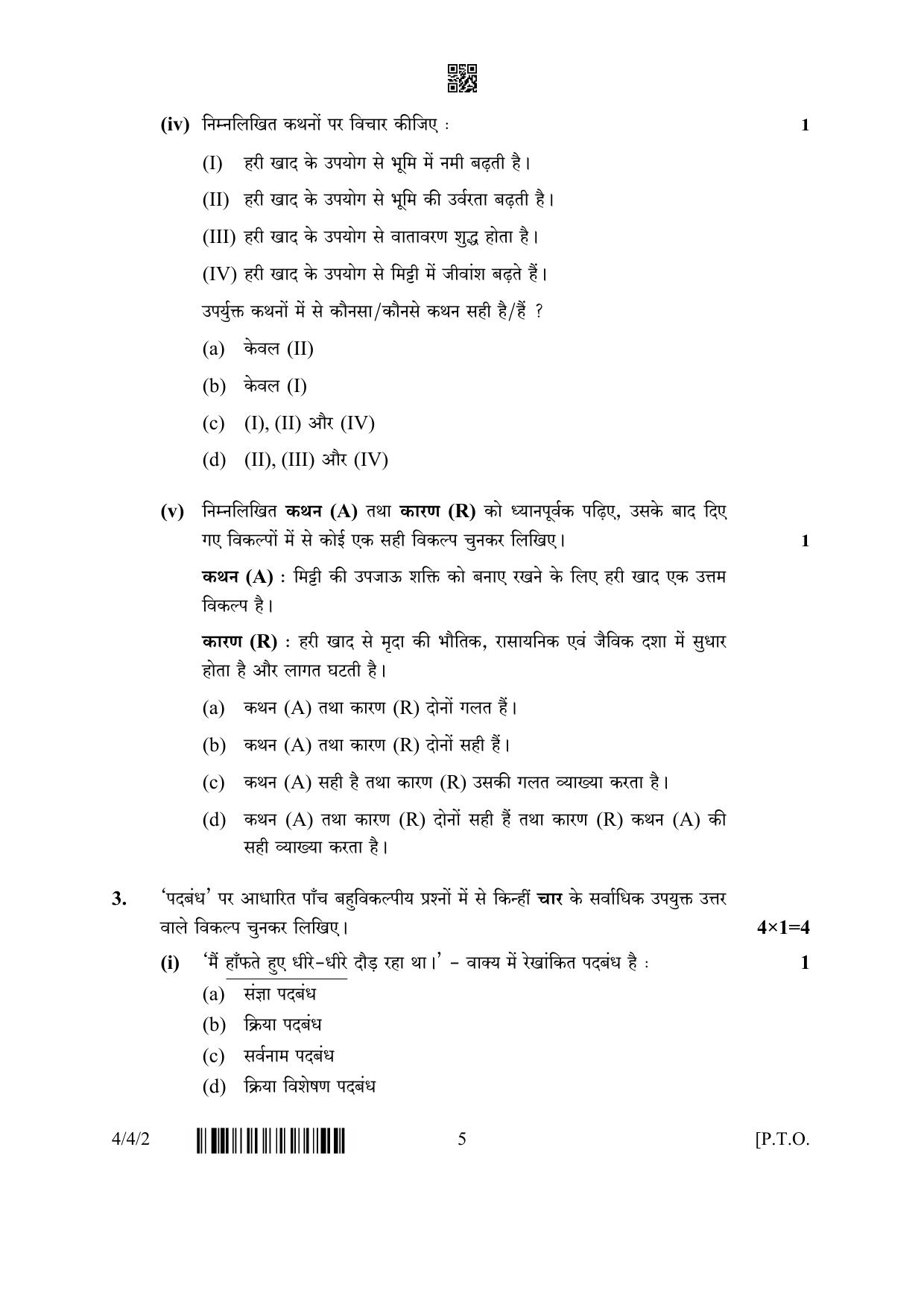 CBSE Class 10 4-4-2 Hindi B 2023 Question Paper - Page 5