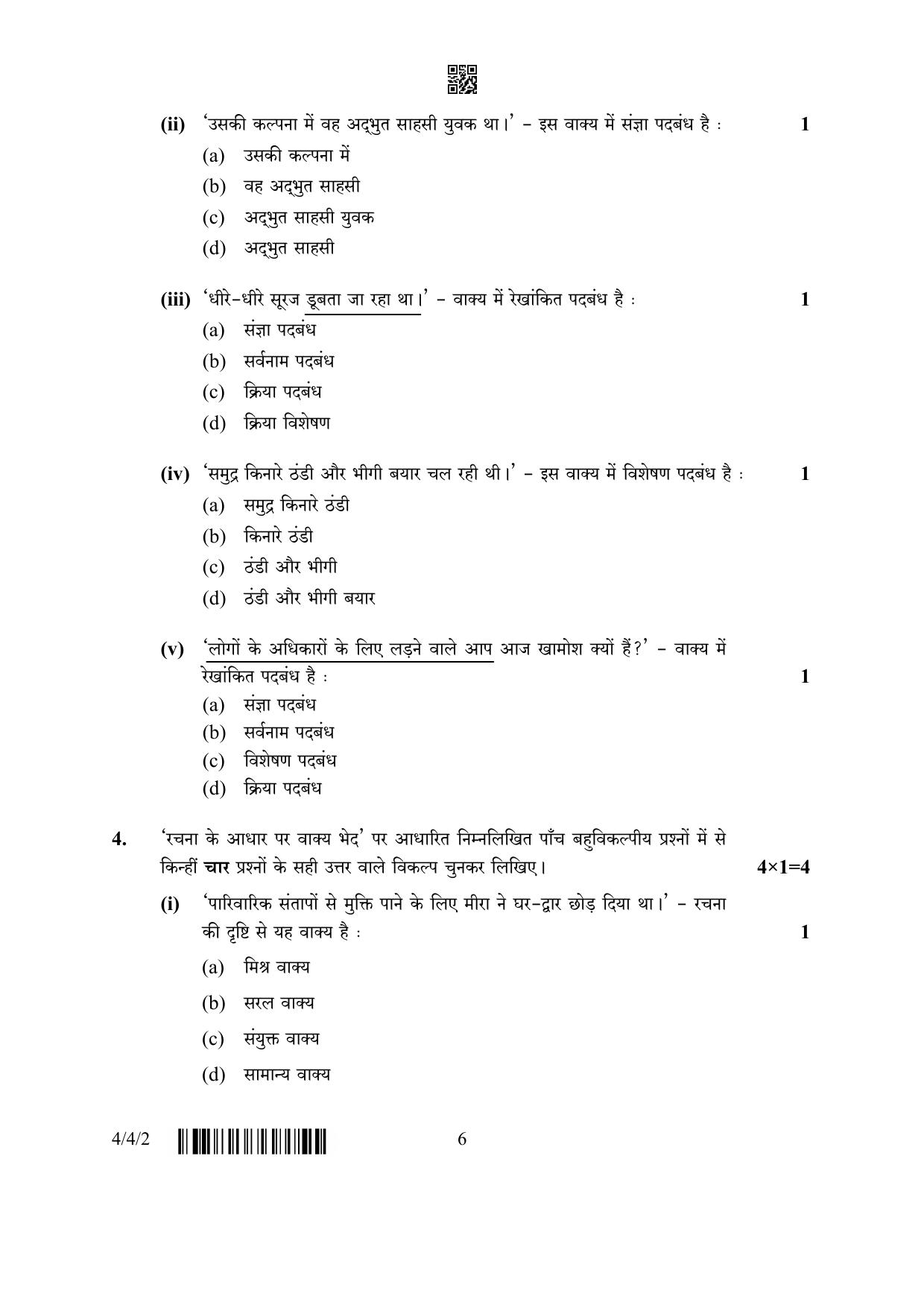 CBSE Class 10 4-4-2 Hindi B 2023 Question Paper - Page 6