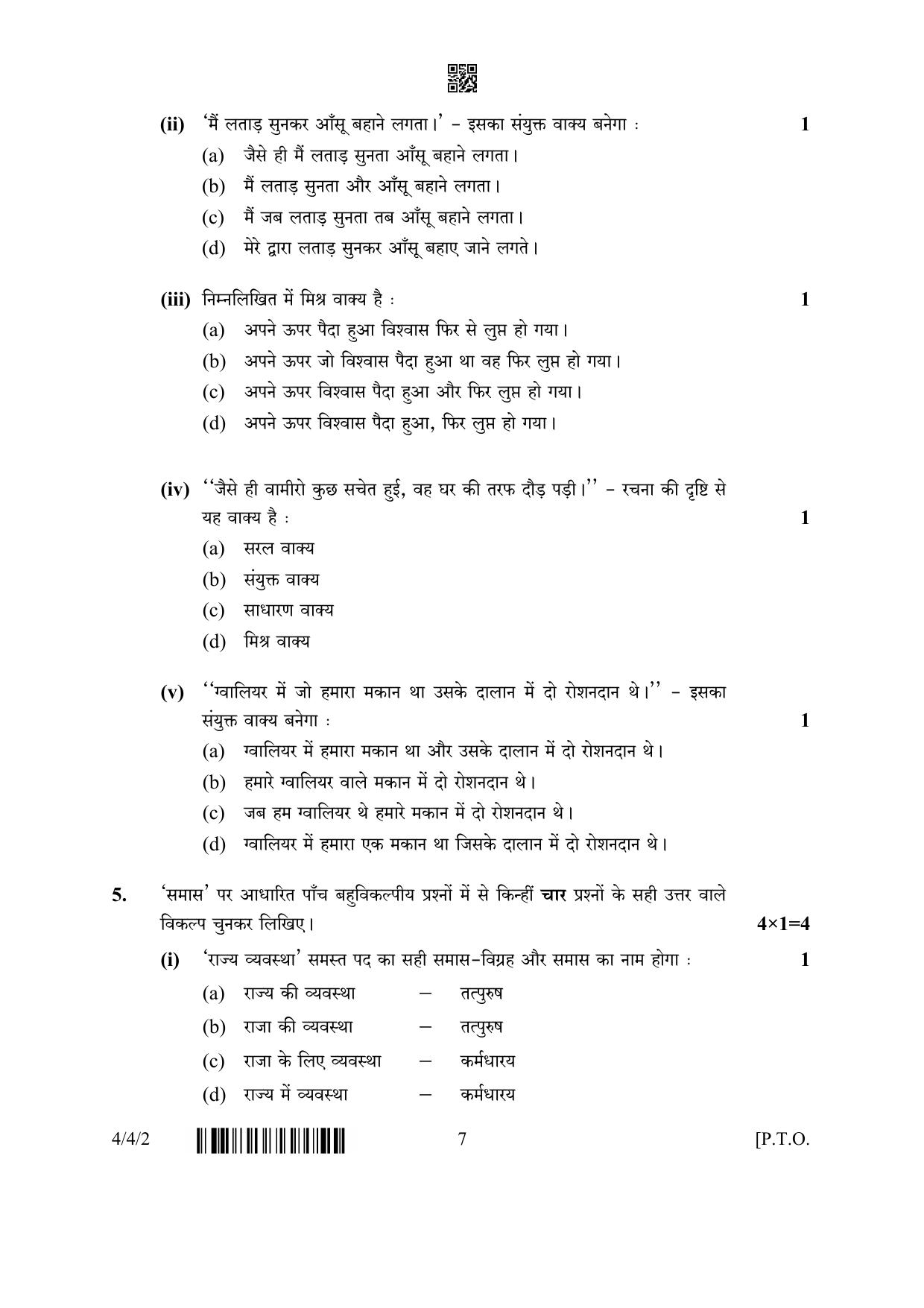 CBSE Class 10 4-4-2 Hindi B 2023 Question Paper - Page 7