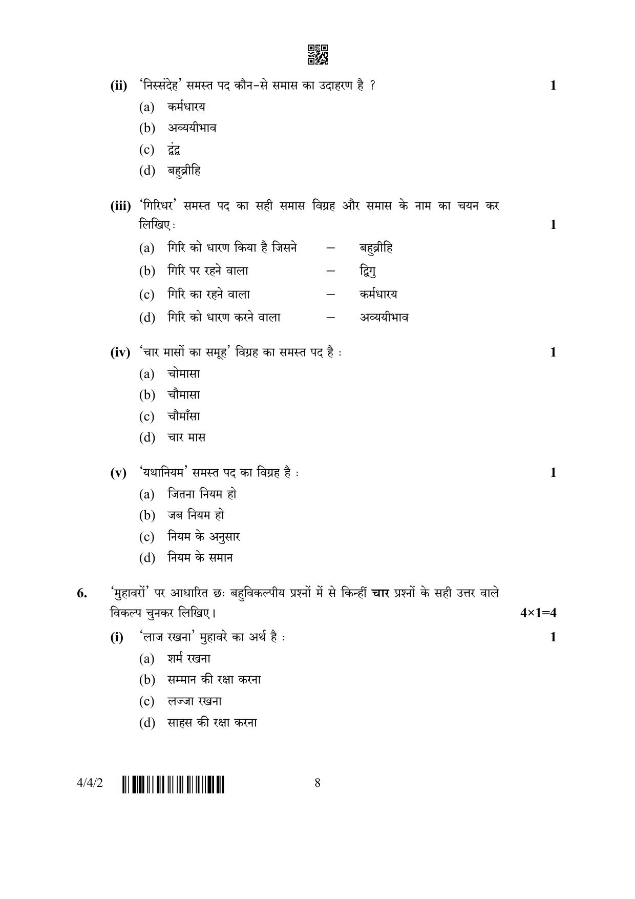 CBSE Class 10 4-4-2 Hindi B 2023 Question Paper - Page 8