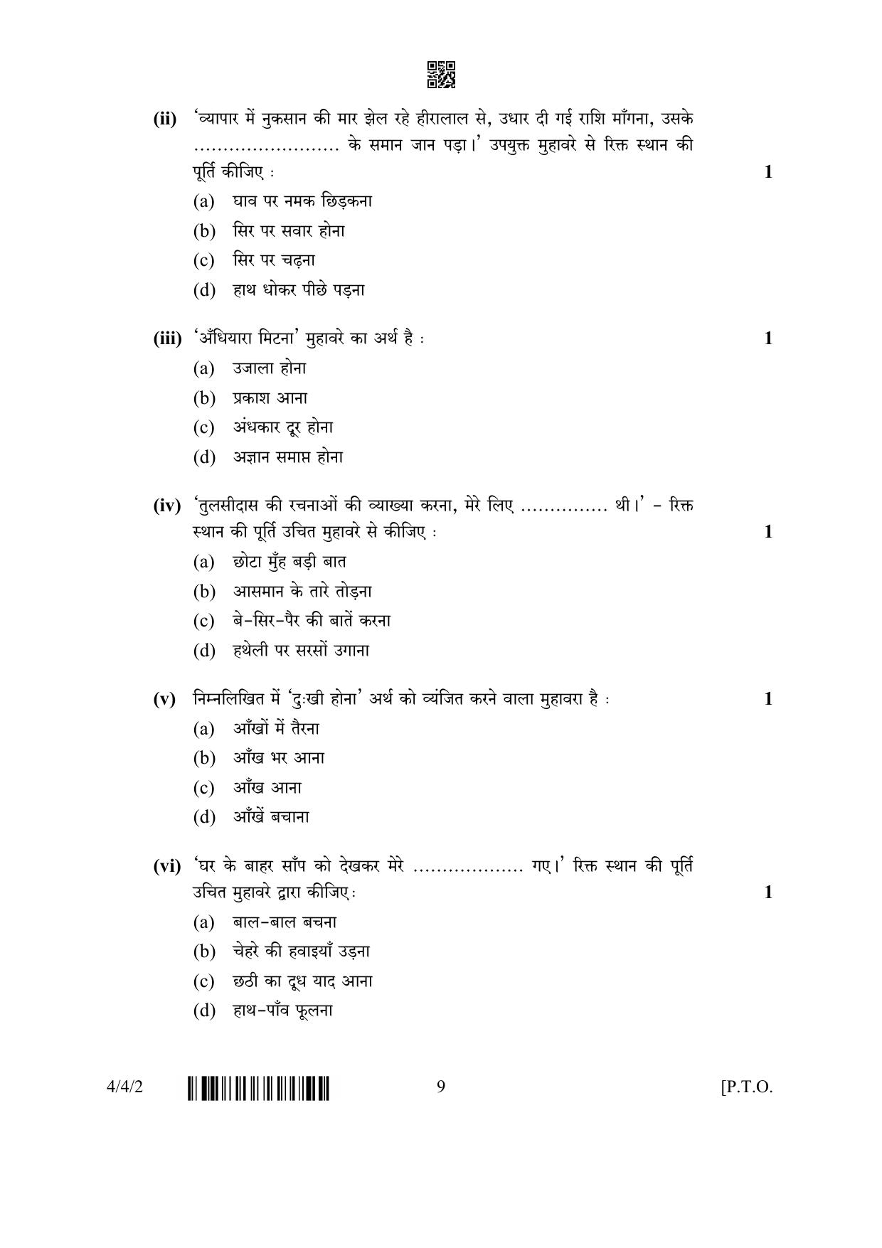 CBSE Class 10 4-4-2 Hindi B 2023 Question Paper - Page 9