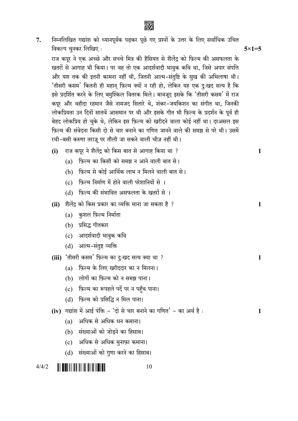CBSE Class 10 4-4-2 Hindi B 2023 Question Paper - Page 10