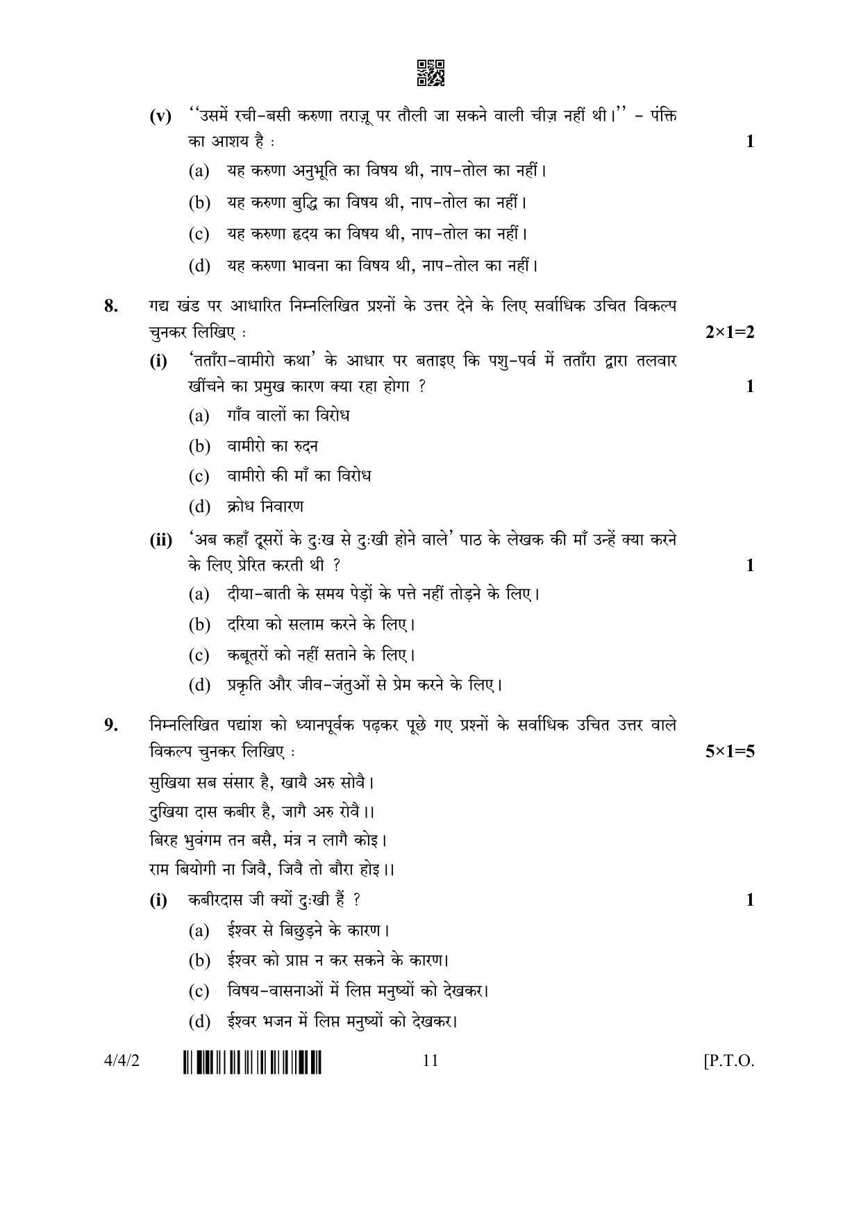 CBSE Class 10 4-4-2 Hindi B 2023 Question Paper - Page 11