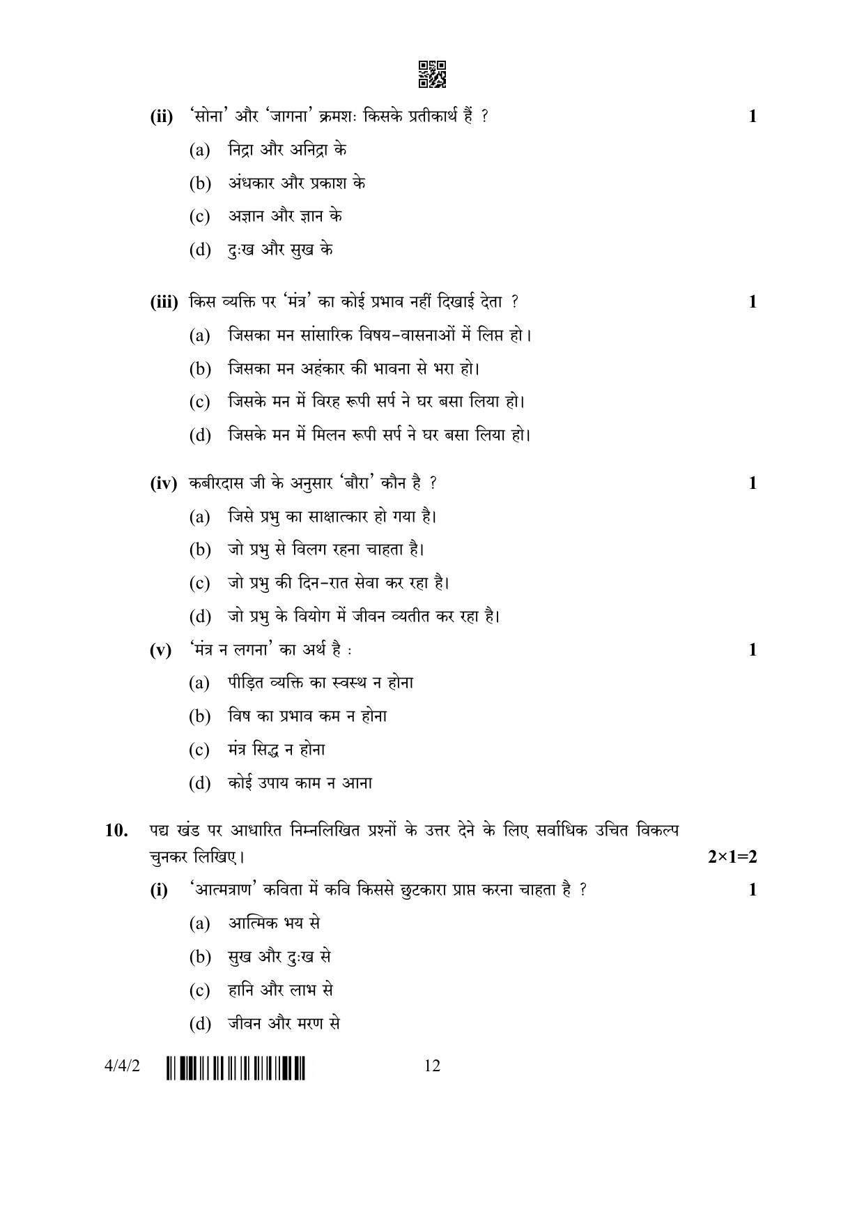 CBSE Class 10 4-4-2 Hindi B 2023 Question Paper - Page 12