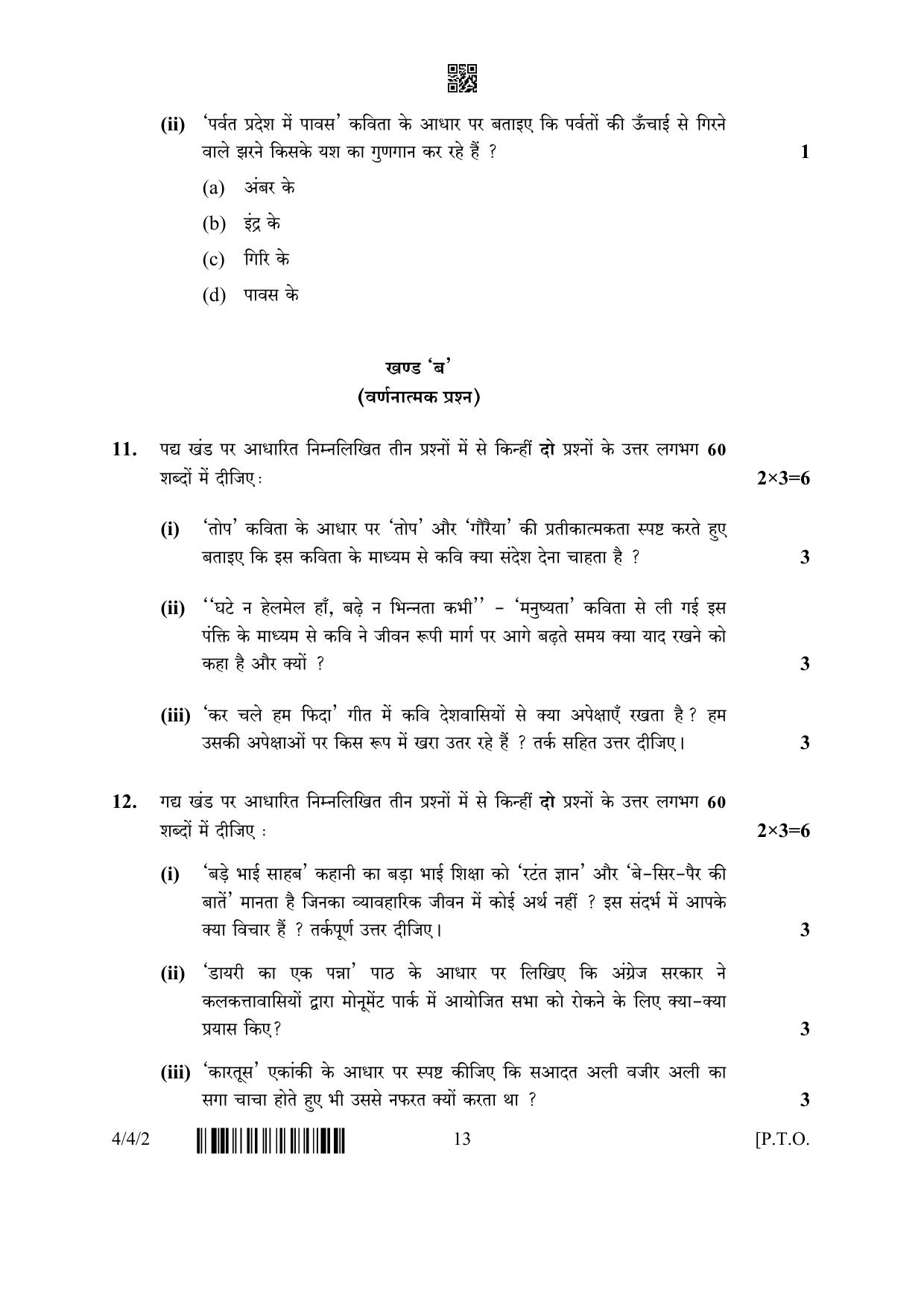 CBSE Class 10 4-4-2 Hindi B 2023 Question Paper - Page 13
