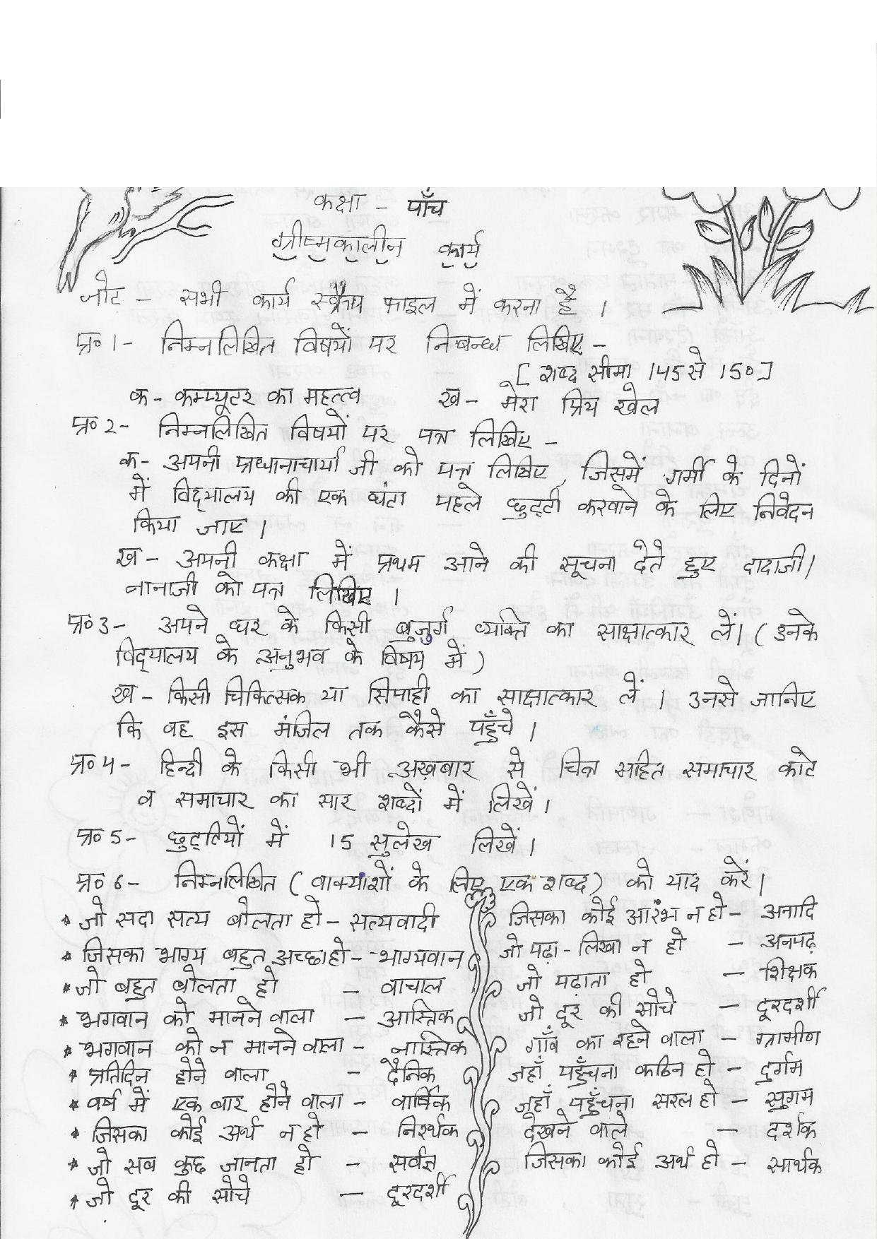 Worksheet for Class 5 Hindi Assignment 35 - Page 1