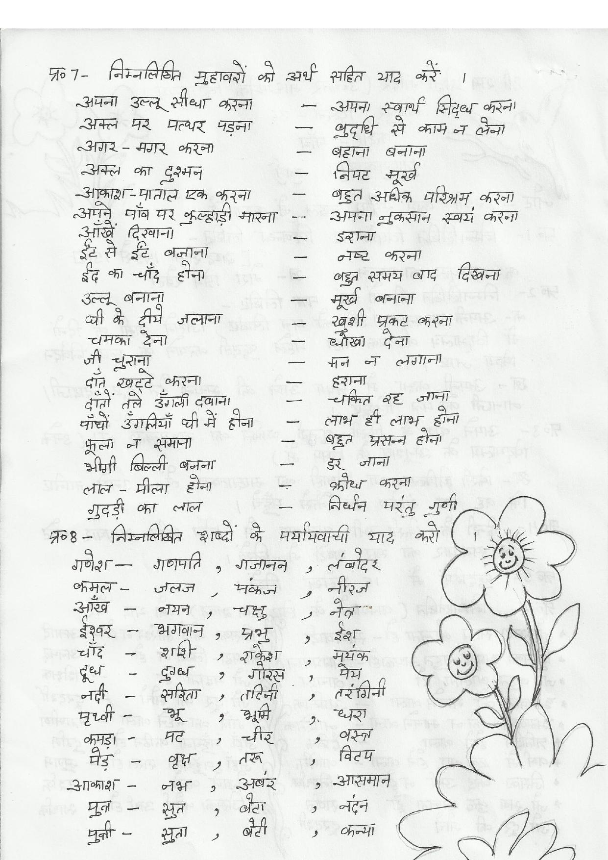 Worksheet for Class 5 Hindi Assignment 35 - Page 2