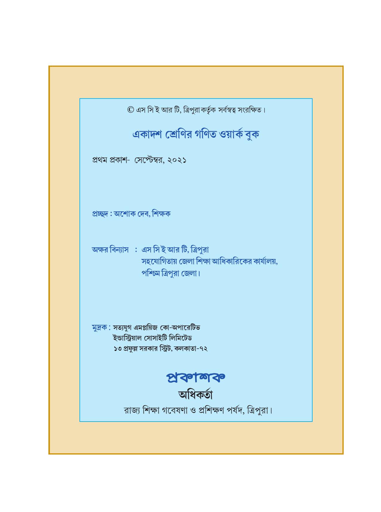 Tripura Board Class 11 Mathematics Bengali Version Workbooks - Page 2