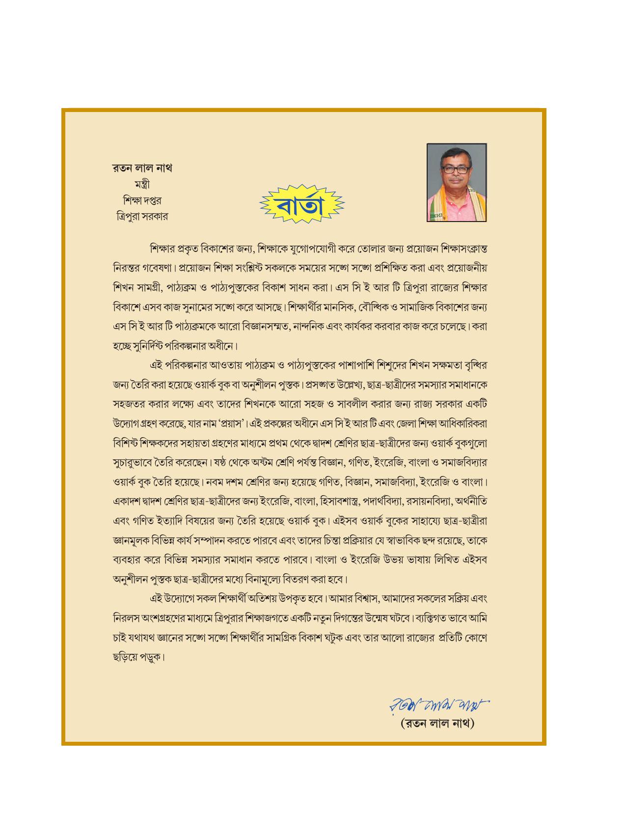 Tripura Board Class 11 Mathematics Bengali Version Workbooks - Page 3