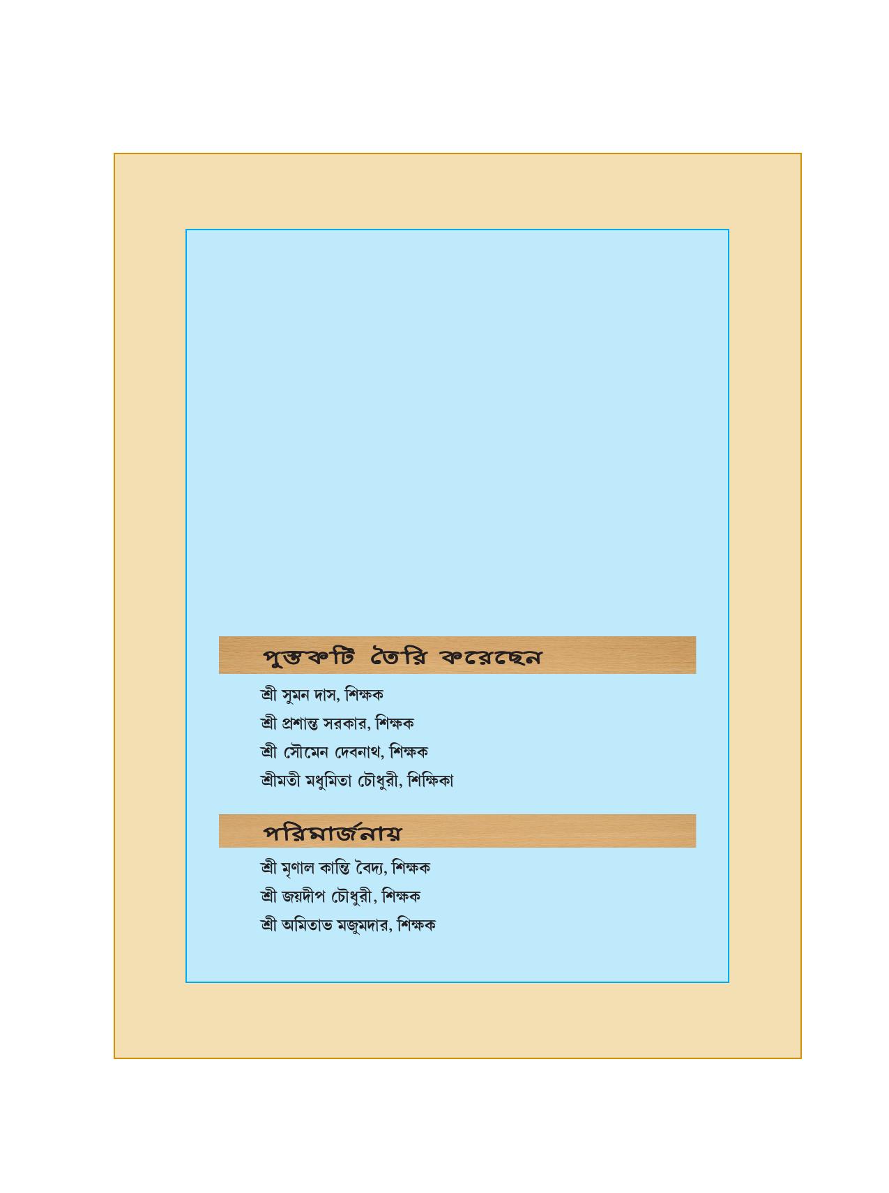 Tripura Board Class 11 Mathematics Bengali Version Workbooks - Page 4
