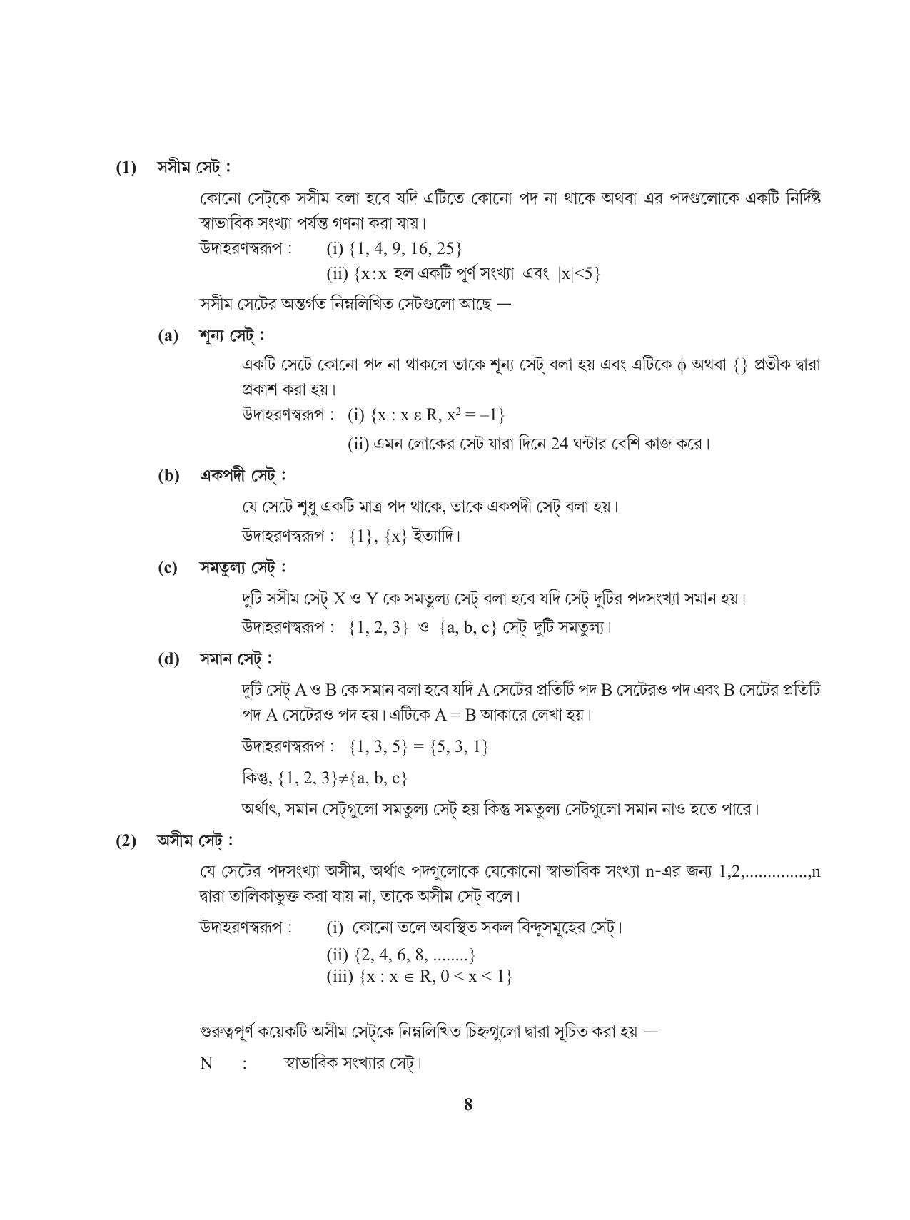 Tripura Board Class 11 Mathematics Bengali Version Workbooks - Page 8