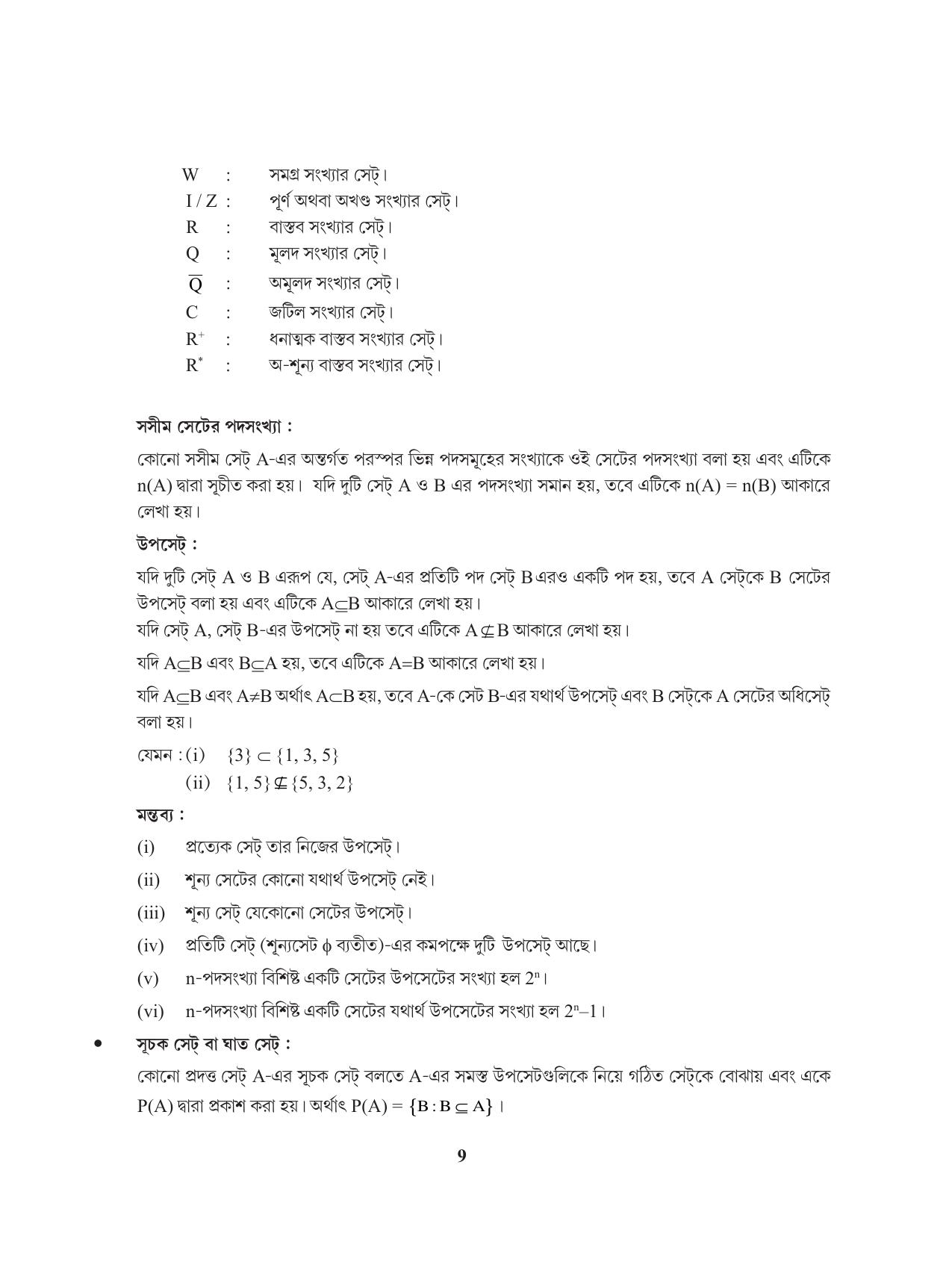 Tripura Board Class 11 Mathematics Bengali Version Workbooks - Page 9