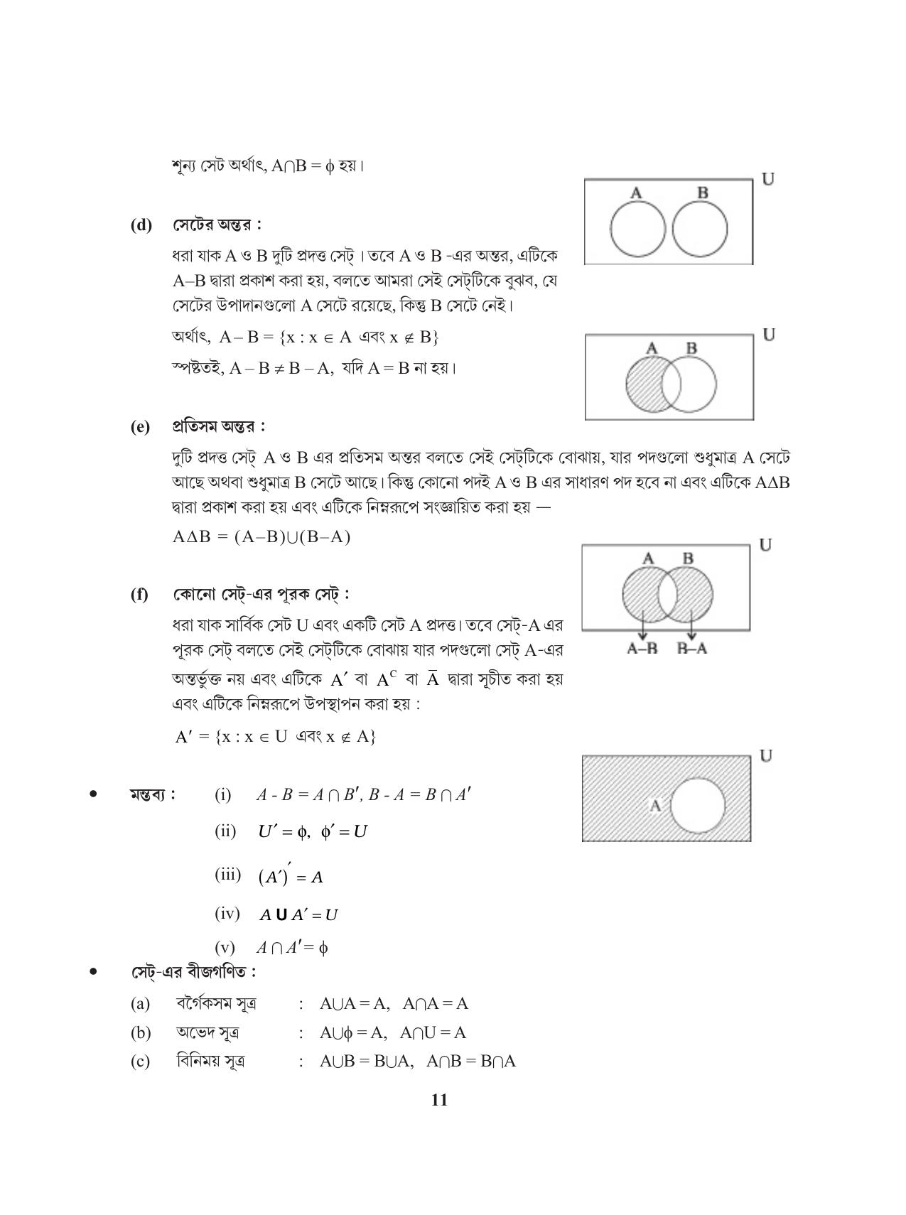 Tripura Board Class 11 Mathematics Bengali Version Workbooks - Page 11