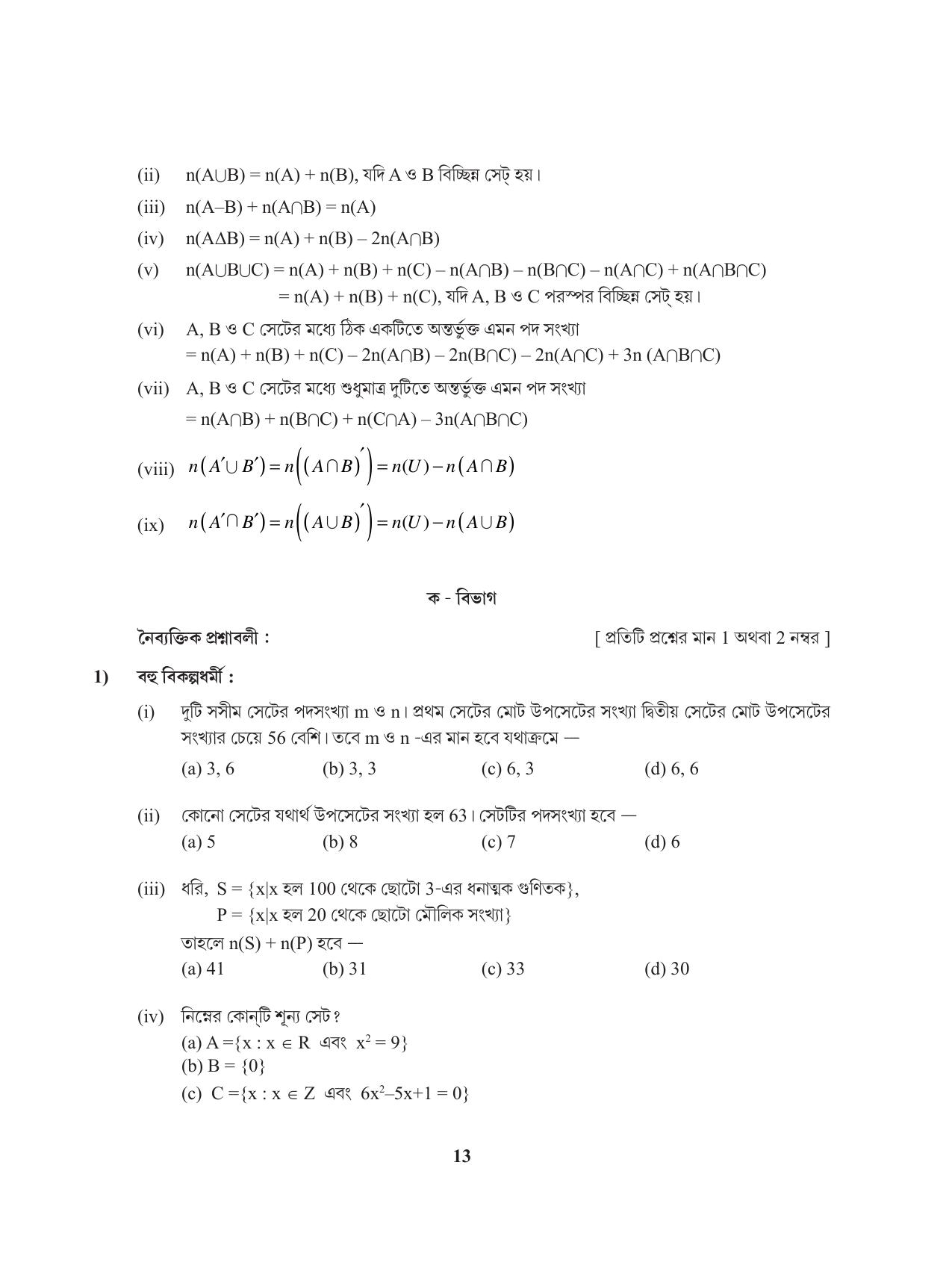 Tripura Board Class 11 Mathematics Bengali Version Workbooks - Page 13