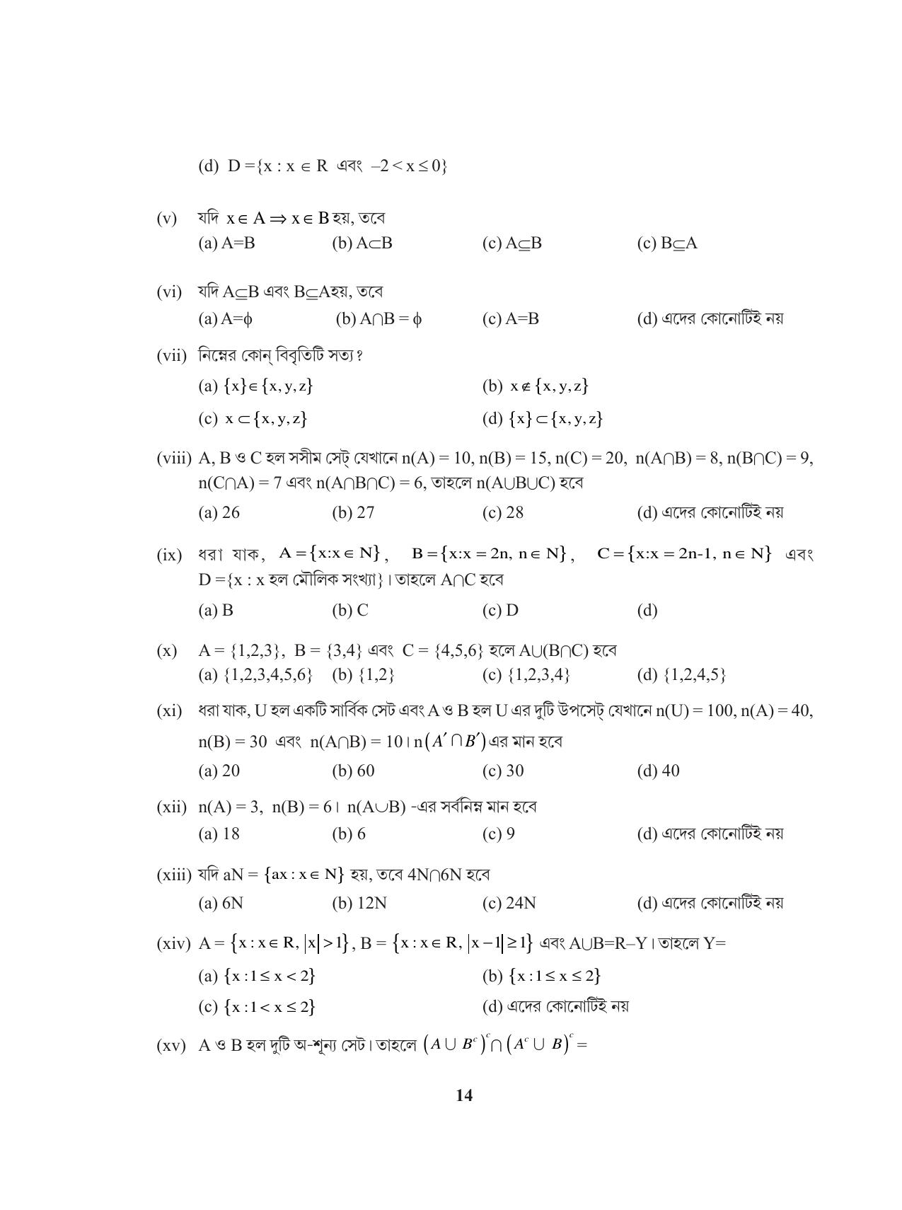 Tripura Board Class 11 Mathematics Bengali Version Workbooks - Page 14