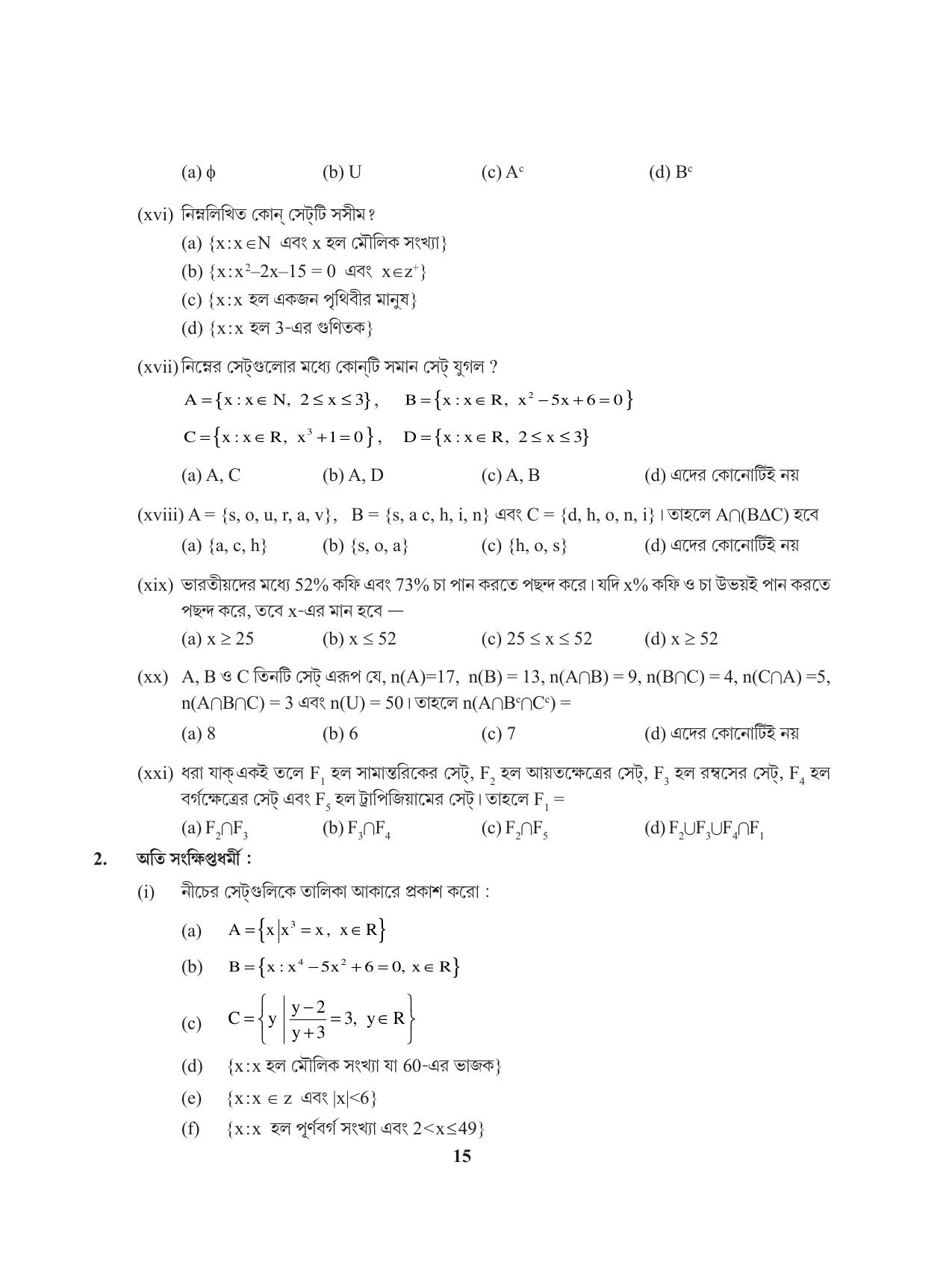 Tripura Board Class 11 Mathematics Bengali Version Workbooks - Page 15