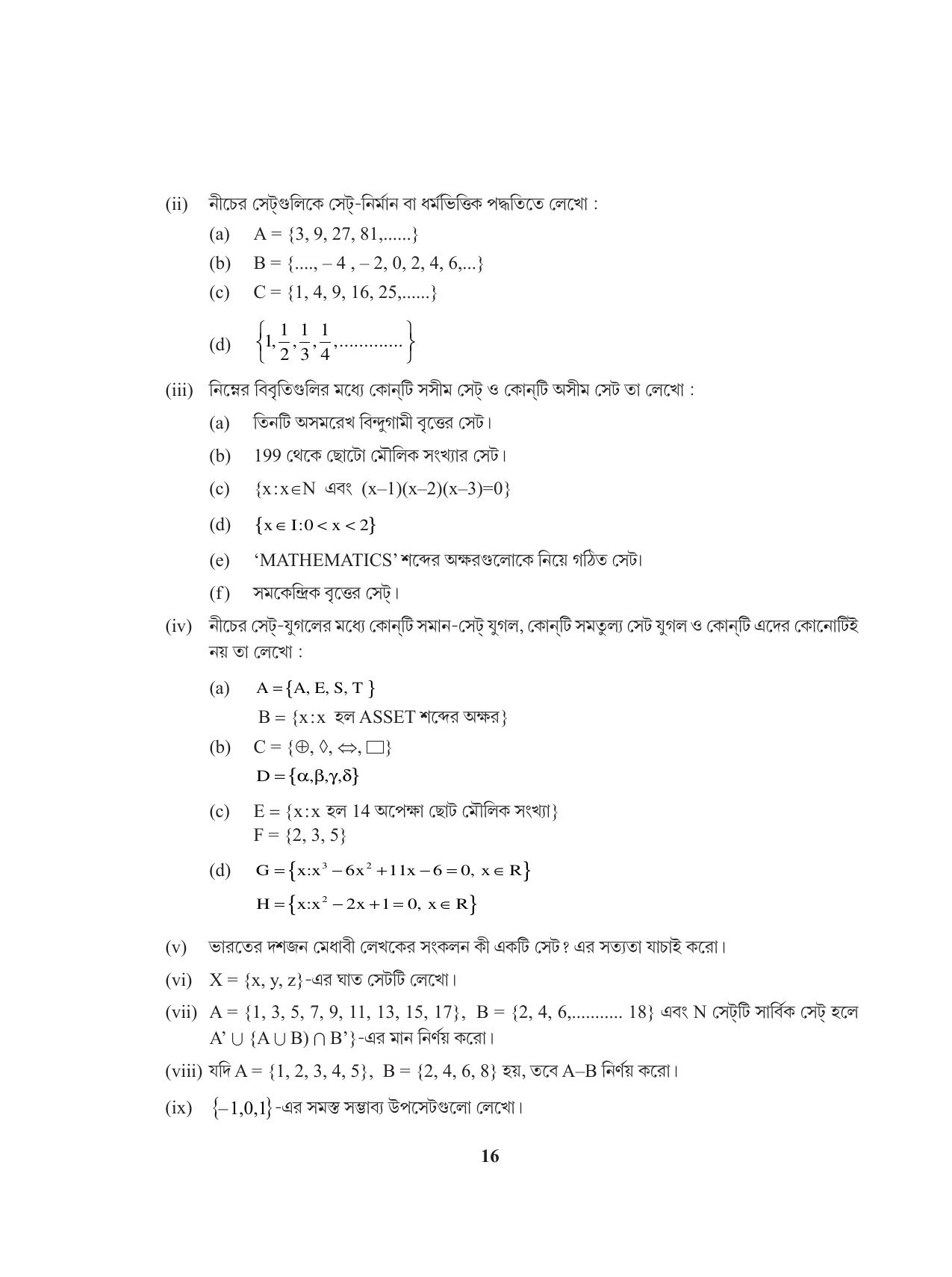 Tripura Board Class 11 Mathematics Bengali Version Workbooks - Page 16