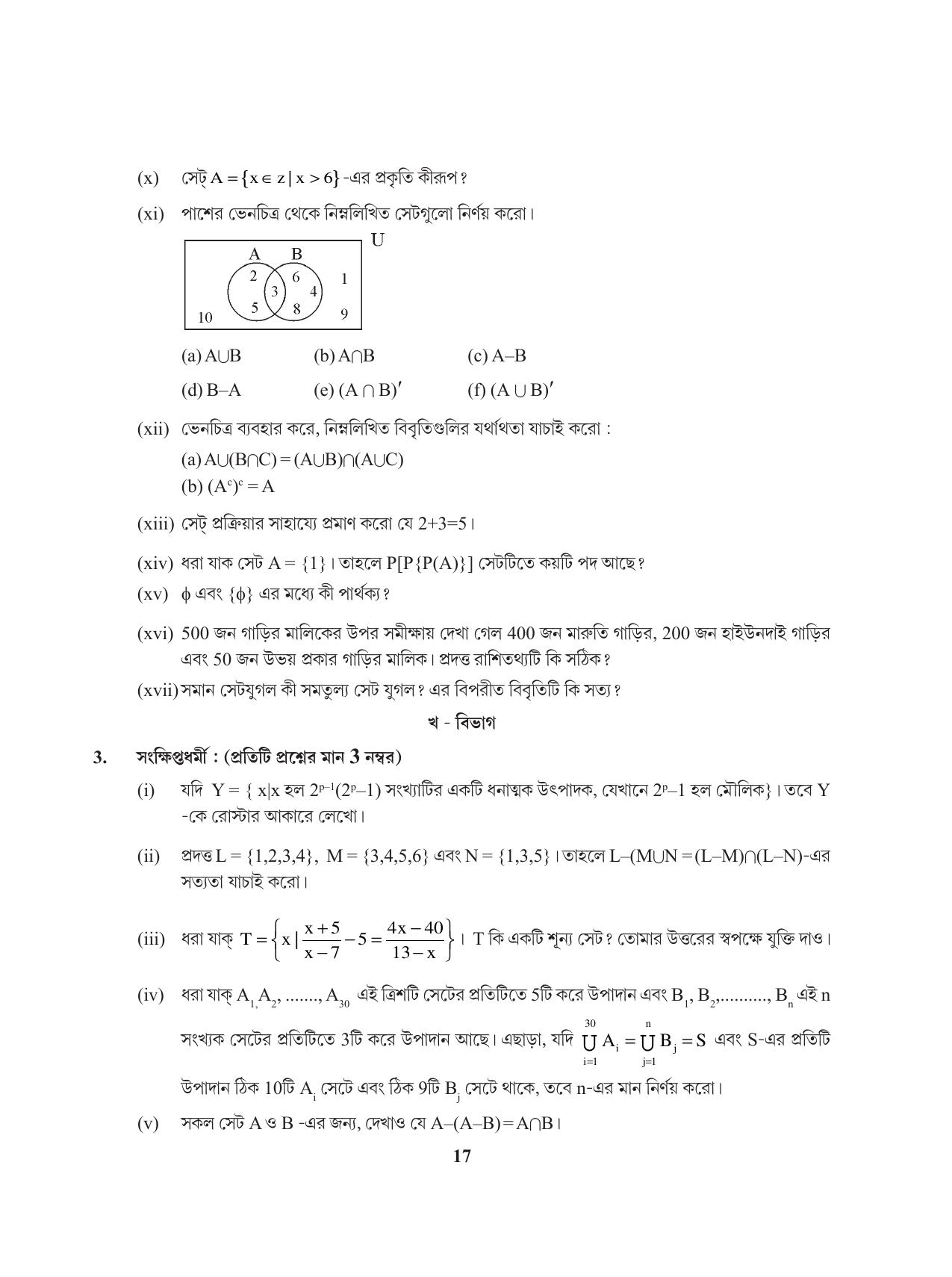 Tripura Board Class 11 Mathematics Bengali Version Workbooks - Page 17