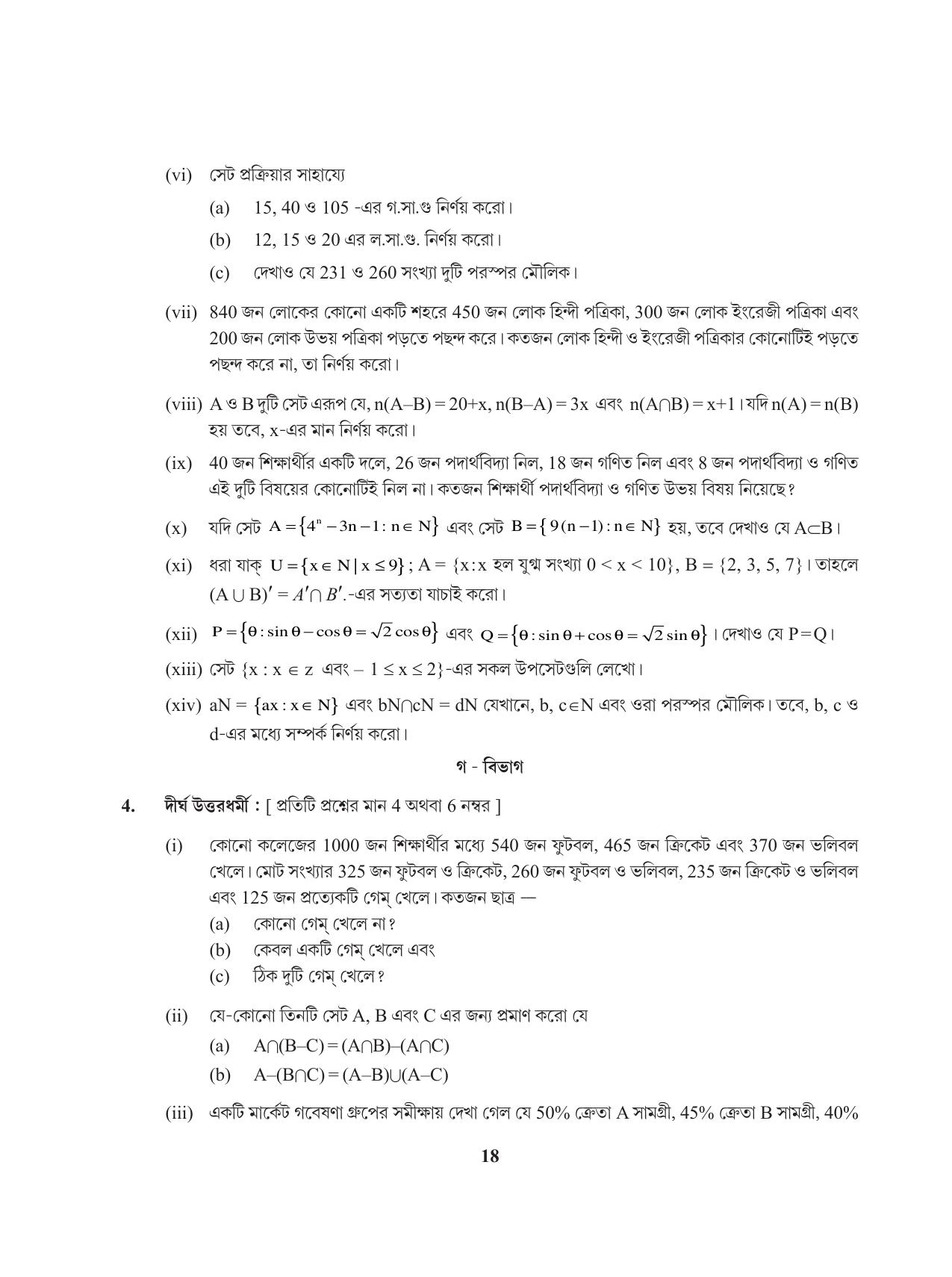 Tripura Board Class 11 Mathematics Bengali Version Workbooks - Page 18