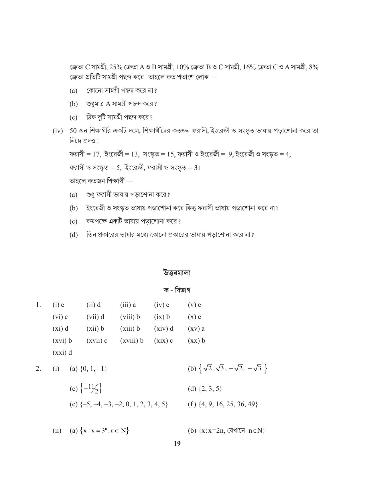 Tripura Board Class 11 Mathematics Bengali Version Workbooks - Page 19