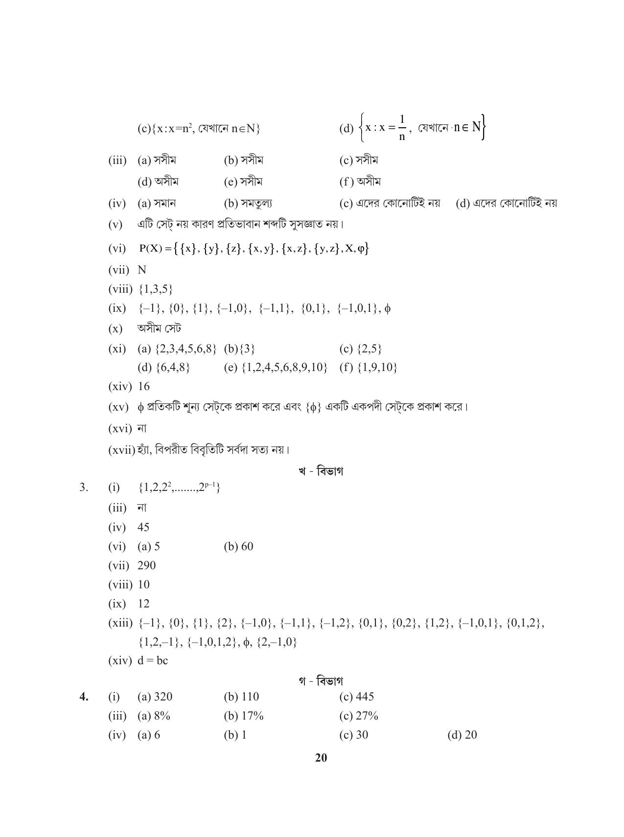 Tripura Board Class 11 Mathematics Bengali Version Workbooks - Page 20