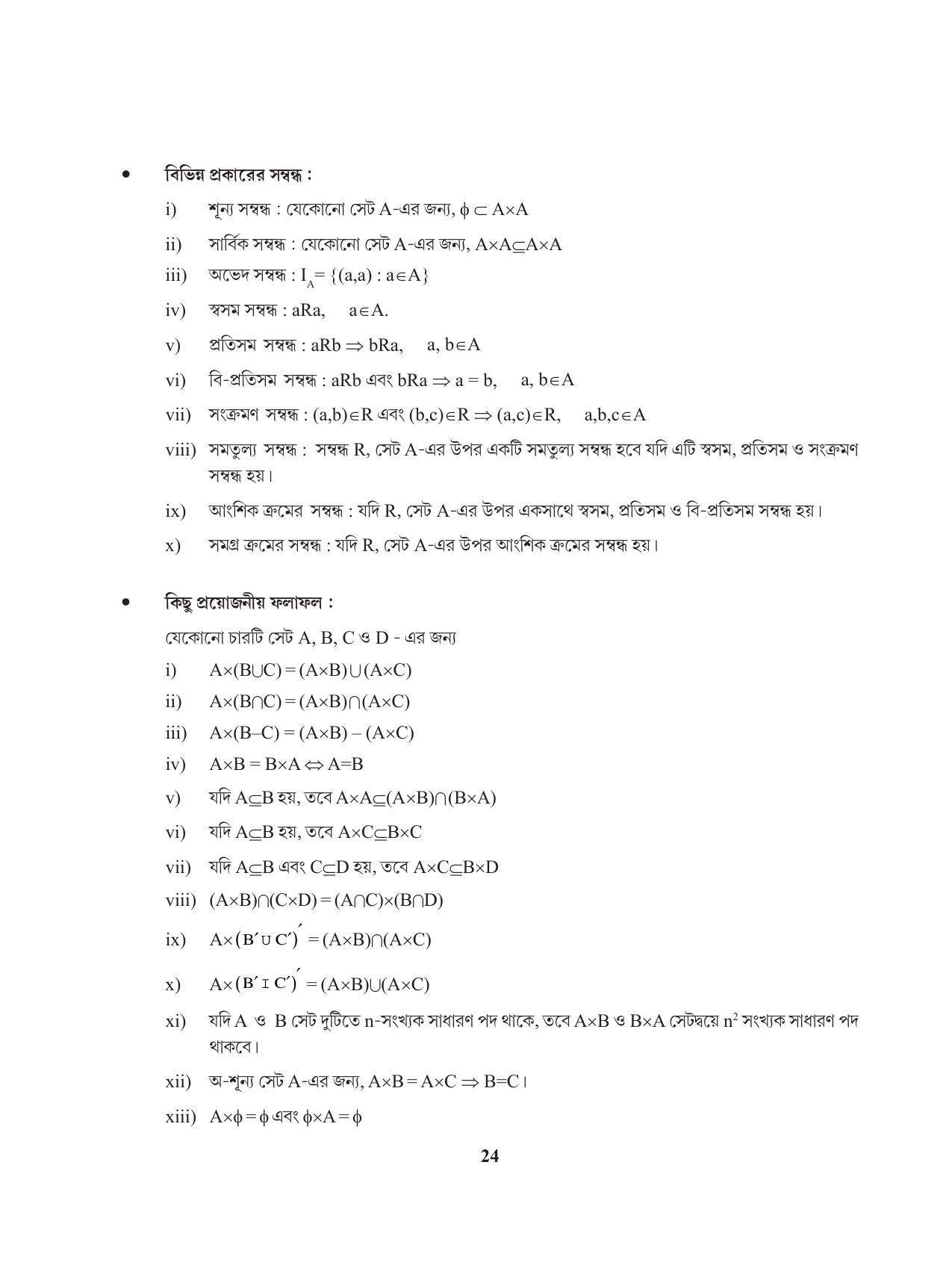 Tripura Board Class 11 Mathematics Bengali Version Workbooks - Page 24