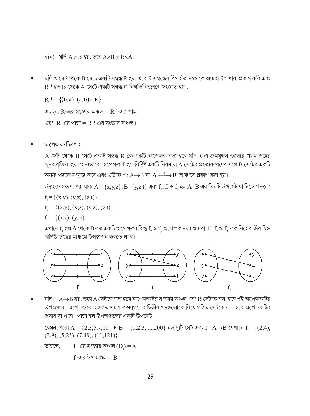 Tripura Board Class 11 Mathematics Bengali Version Workbooks - Page 25