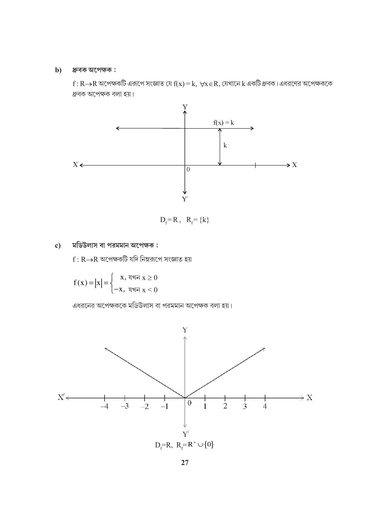 Tripura Board Class 11 Mathematics Bengali Version Workbooks - Page 27