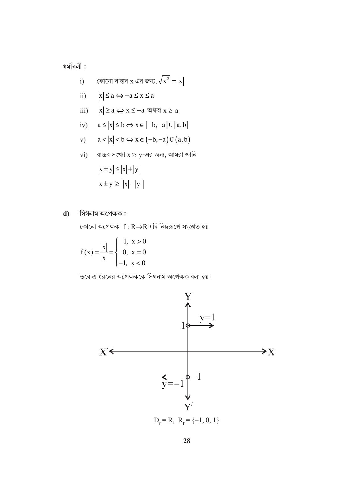 Tripura Board Class 11 Mathematics Bengali Version Workbooks - Page 28