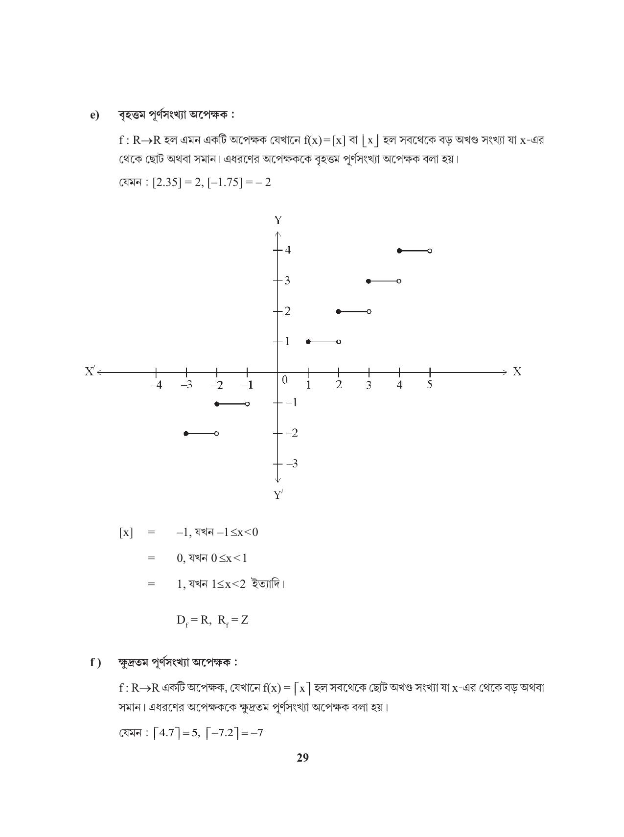 Tripura Board Class 11 Mathematics Bengali Version Workbooks - Page 29