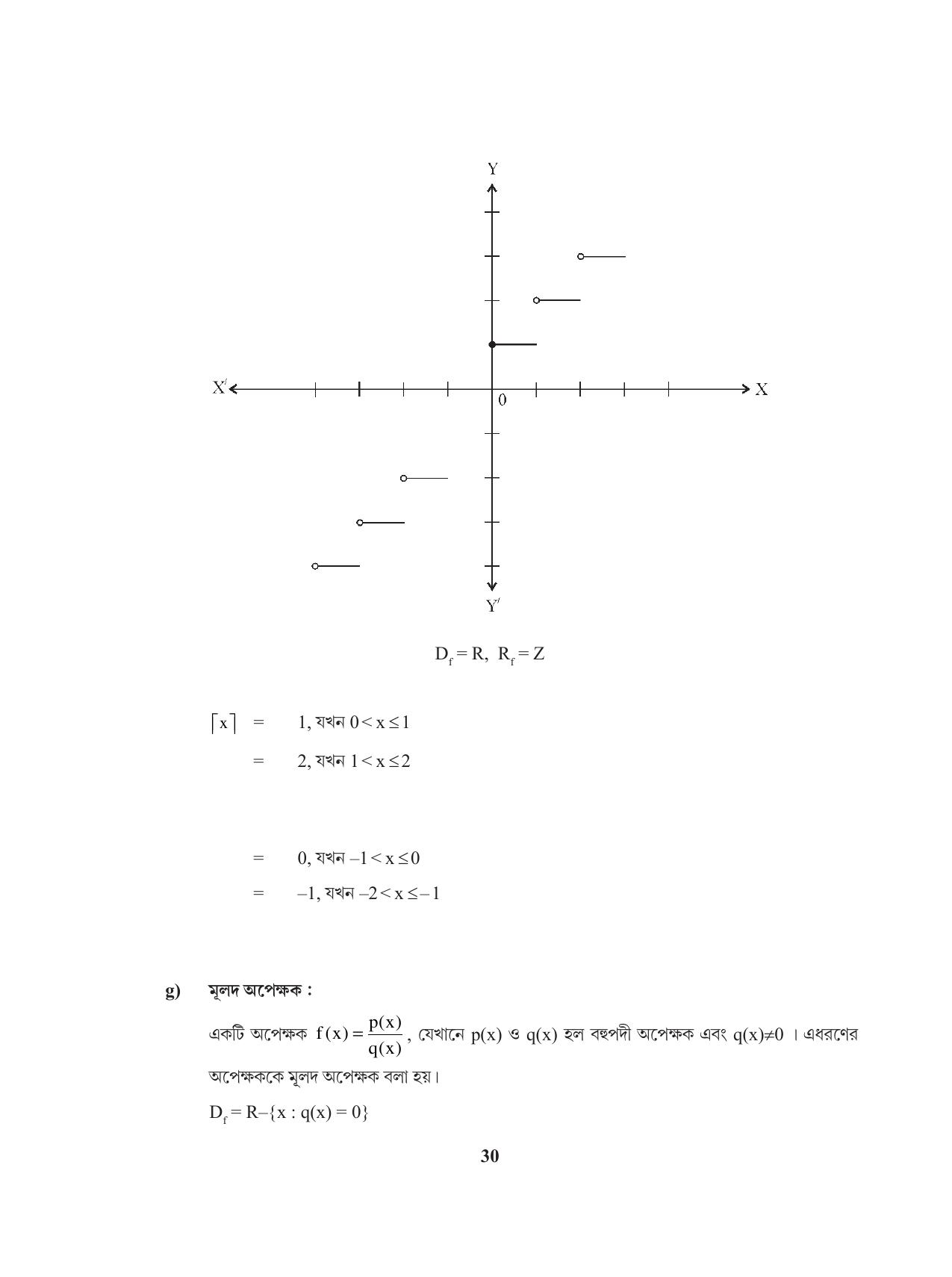 Tripura Board Class 11 Mathematics Bengali Version Workbooks - Page 30