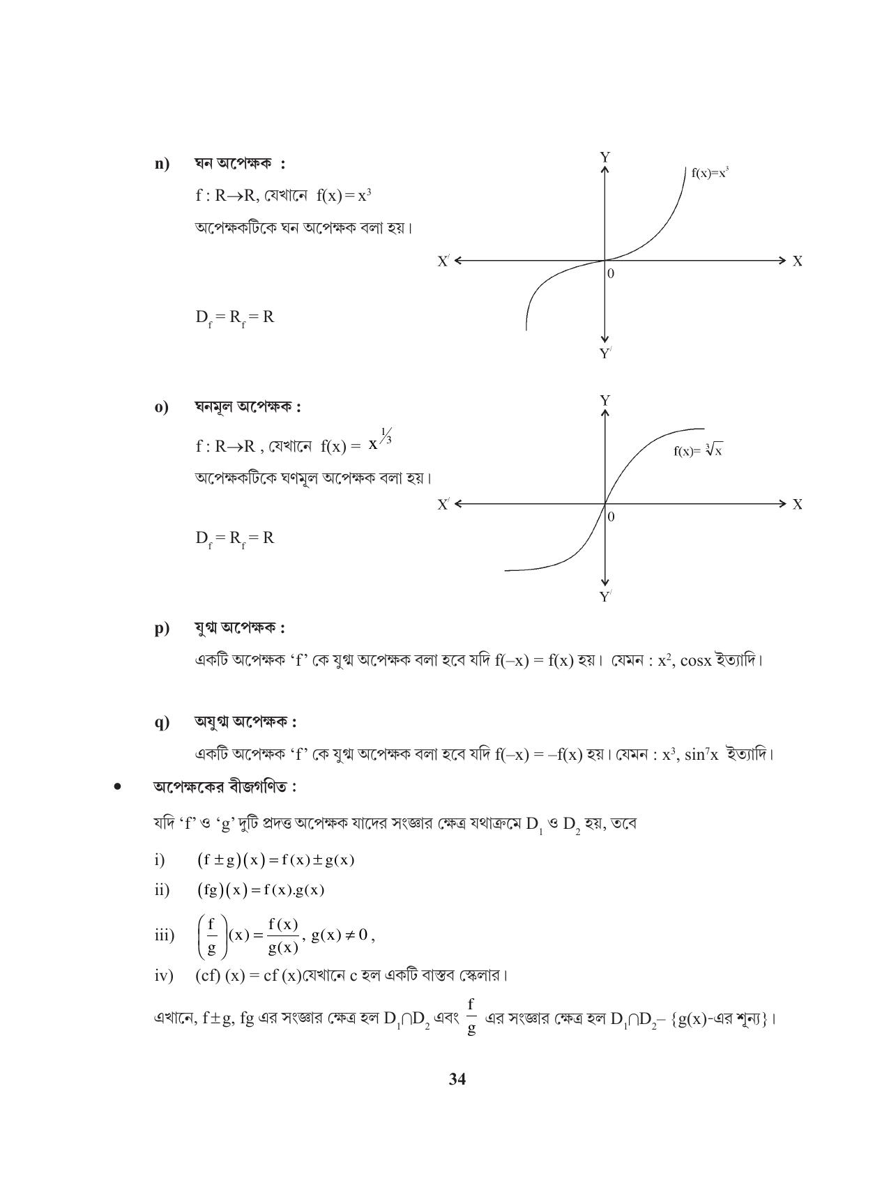 Tripura Board Class 11 Mathematics Bengali Version Workbooks - Page 34